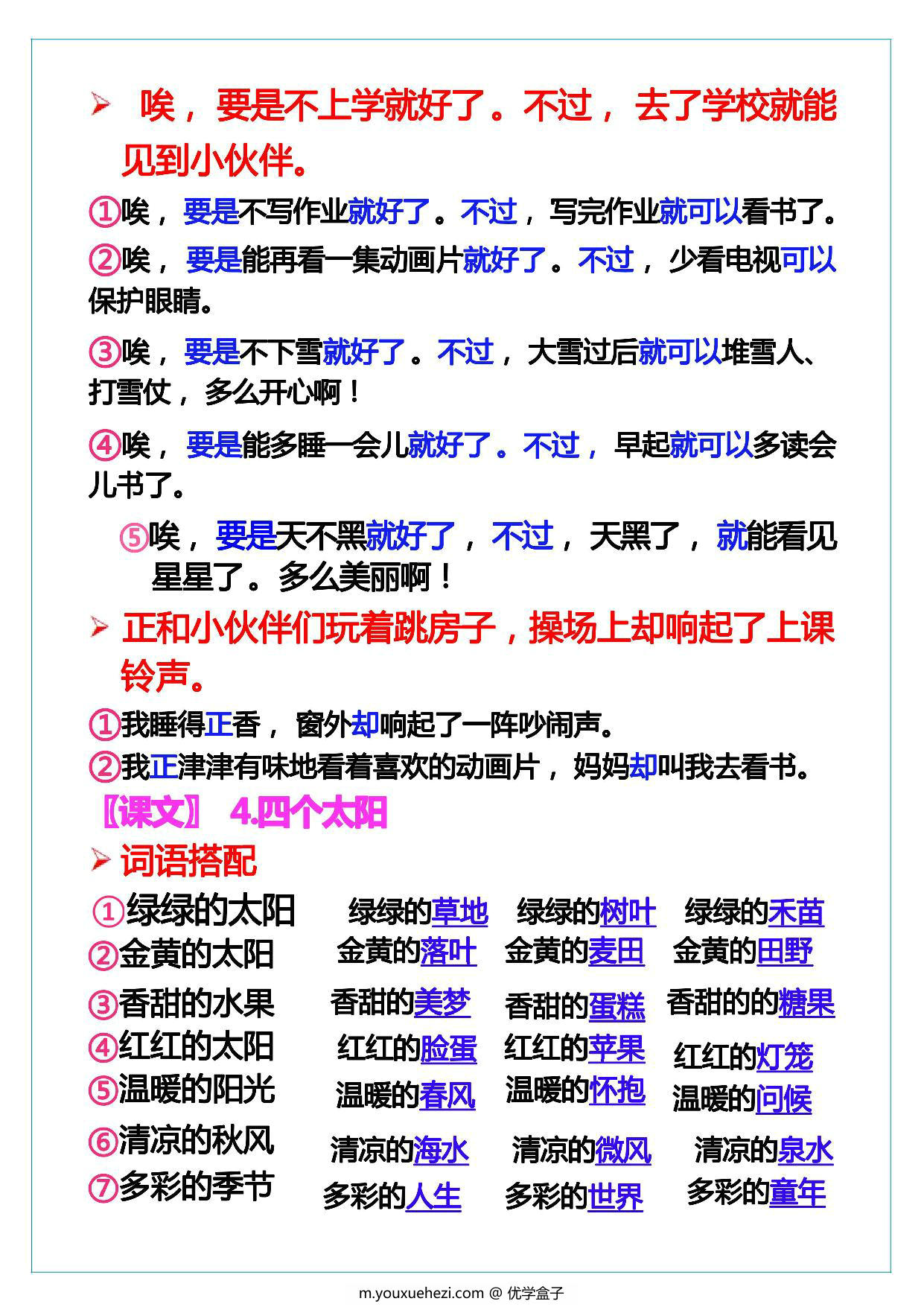 图片[3]-一年级下册语文第二单元重点必考仿写，6页PDF可打印-优学盒子