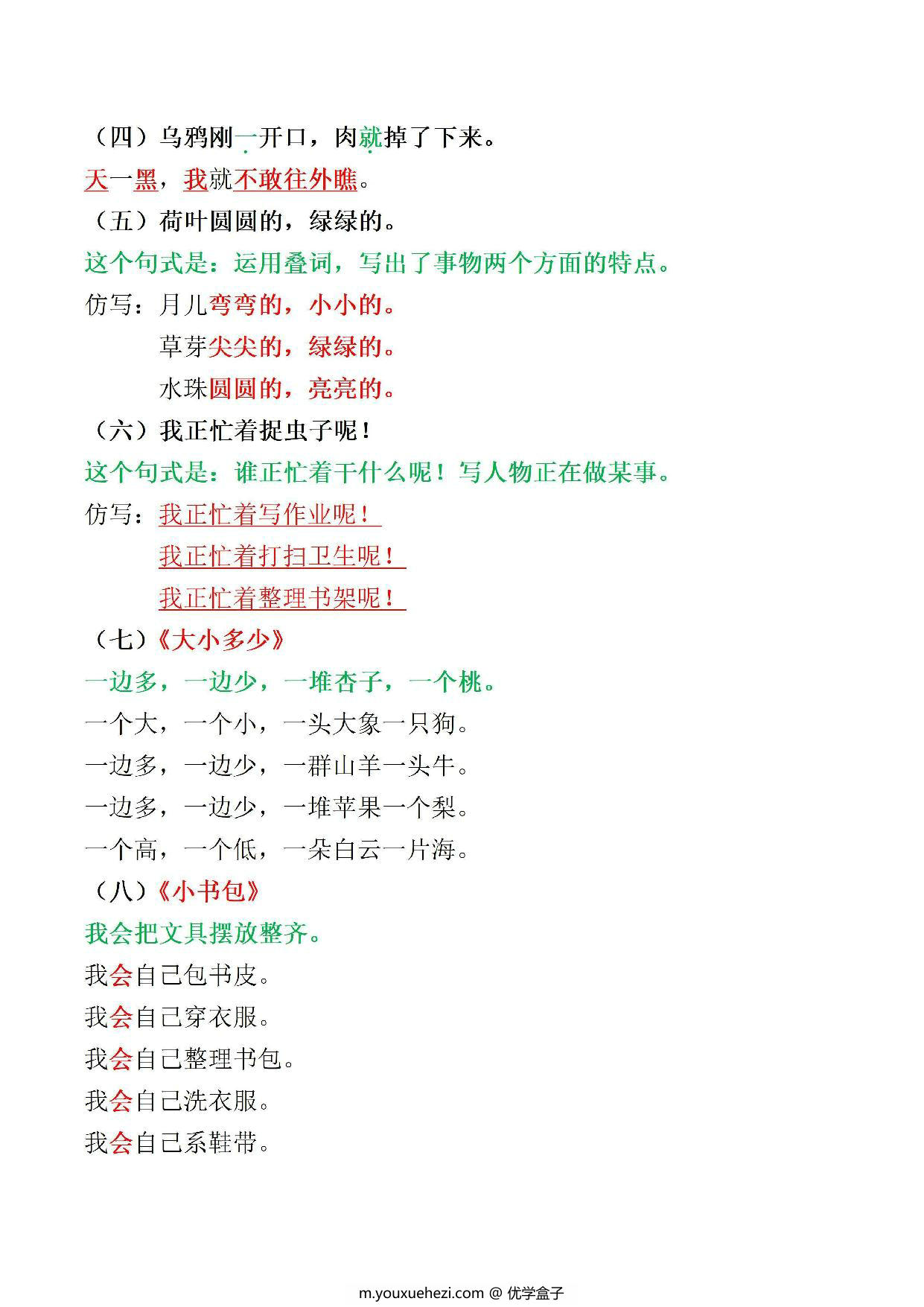 图片[2]-一年级下册语文第五单元重点知识仿写句子，3页PDF电子版-优学盒子