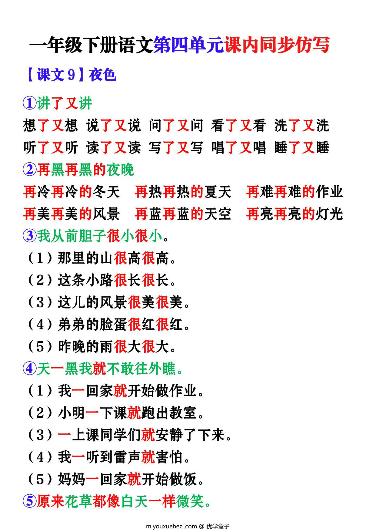 图片[1]-一年级下册语文第四单元课内同步仿写，5页PDF可打印-优学盒子