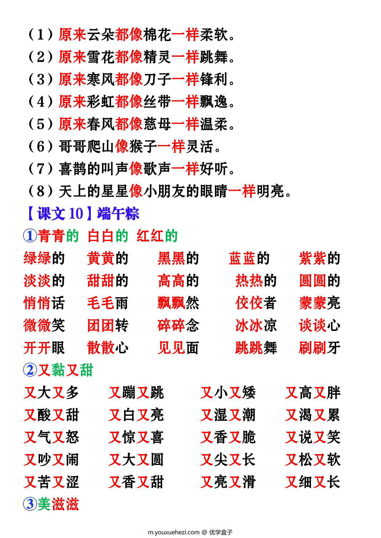 图片[2]-一年级下册语文第四单元课内同步仿写，5页PDF可打印-优学盒子