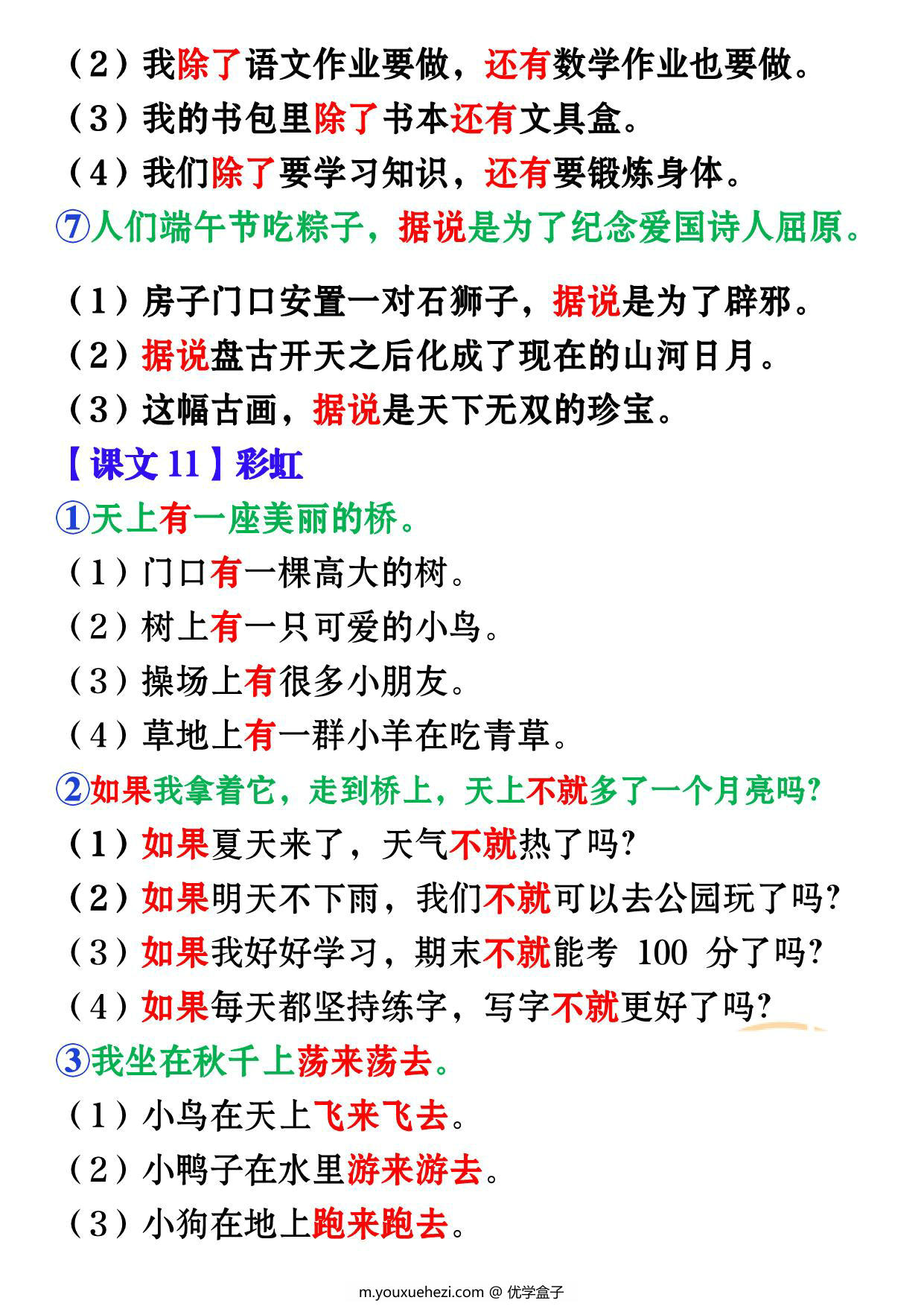 图片[3]-一年级下册语文第四单元课内同步仿写，5页PDF可打印-优学盒子