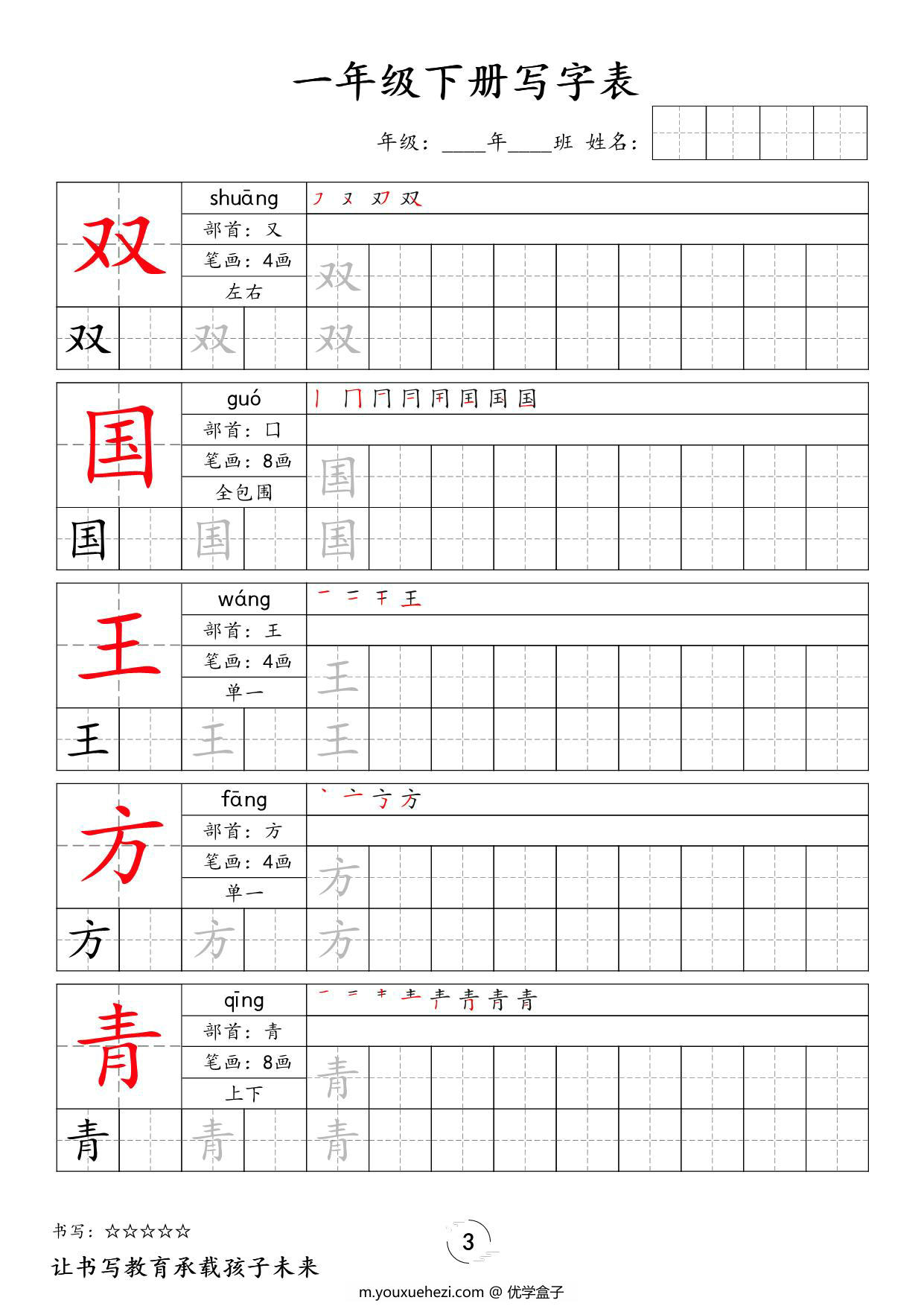 图片[2]-一年级下册语文写字表字帖新，40页PDF电子版-优学盒子