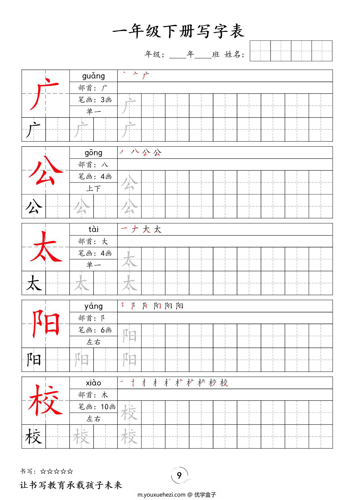 图片[3]-一年级下册语文写字表字帖新，40页PDF电子版-优学盒子