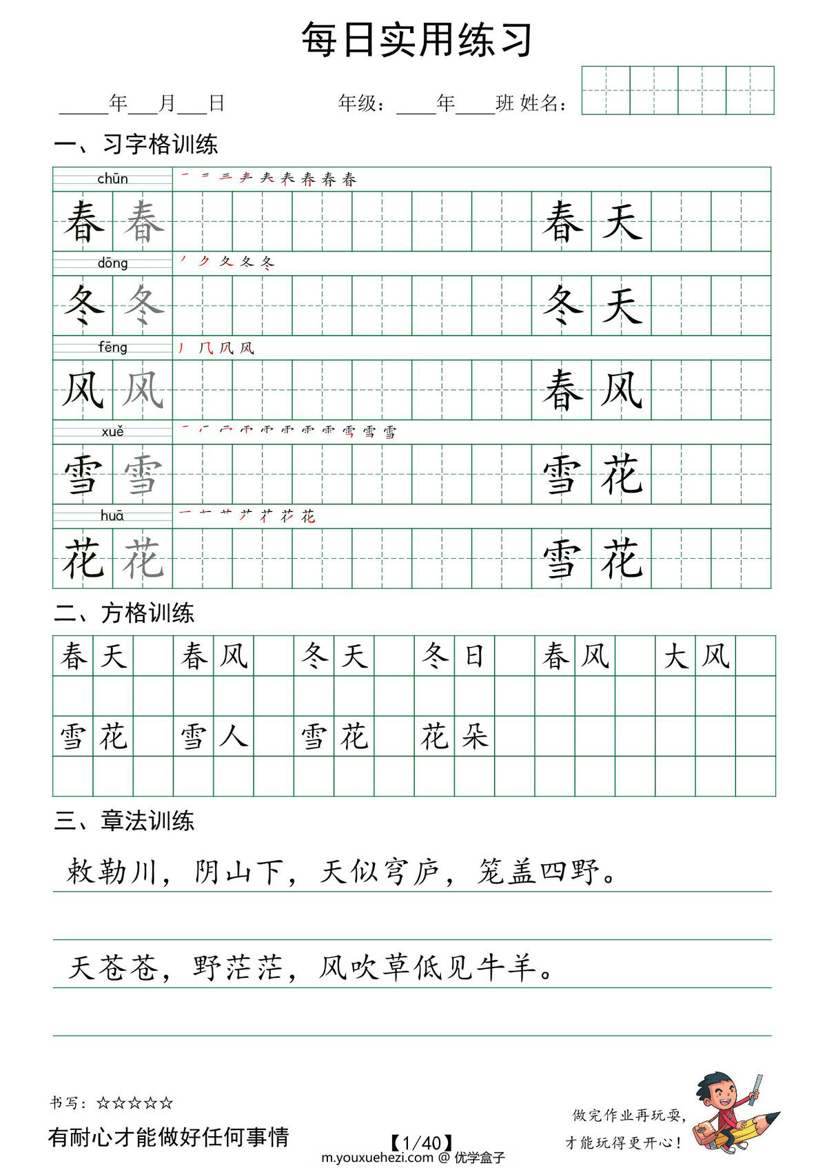 图片[1]-一年级下册语文：习字格+方格+章法练习，40页PDF电子版-优学盒子