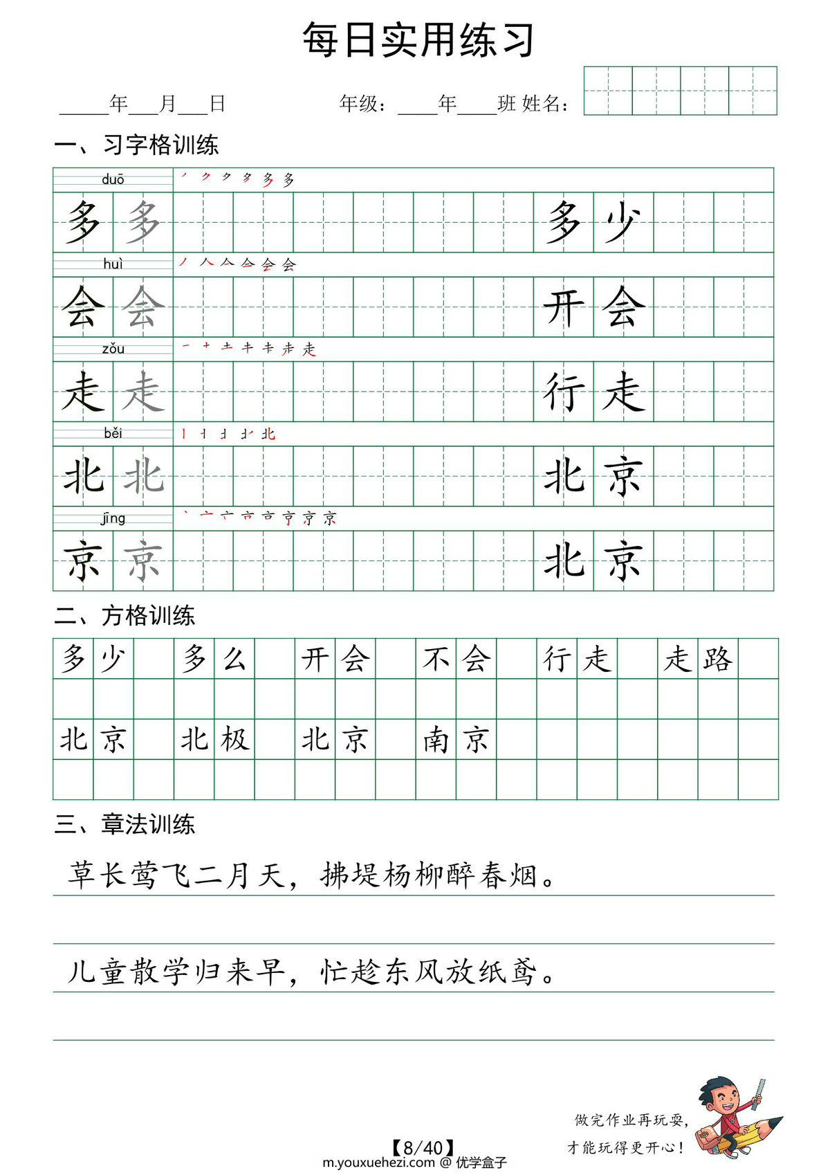 图片[3]-一年级下册语文：习字格+方格+章法练习，40页PDF电子版-优学盒子