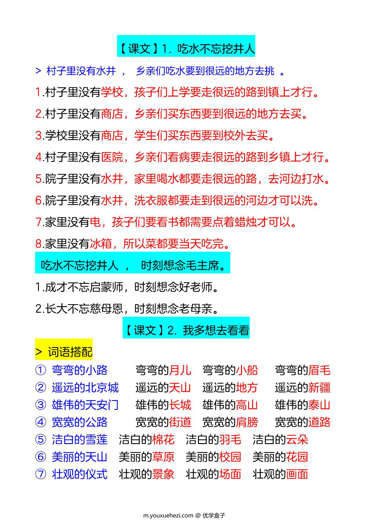 图片[2]-一年级下册仿写句子，13页PDF电子版-优学盒子