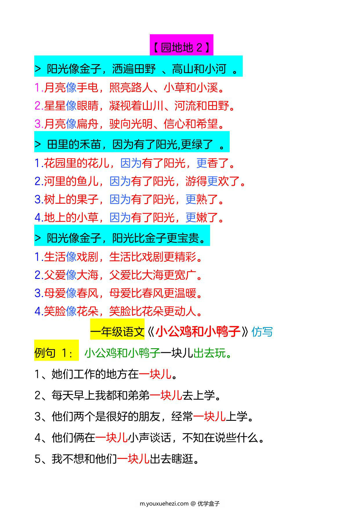 图片[3]-一年级下册仿写句子，13页PDF电子版-优学盒子