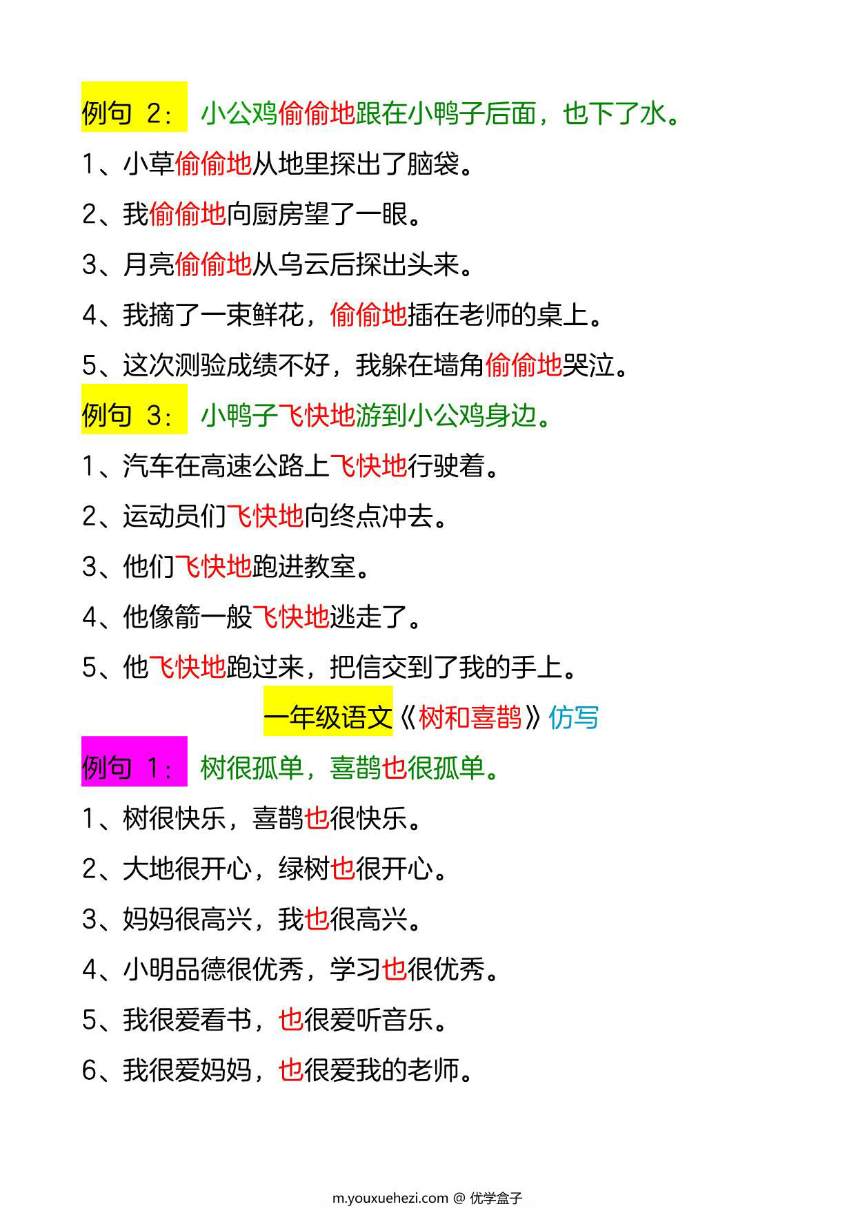 图片[4]-一年级下册仿写句子，13页PDF电子版-优学盒子