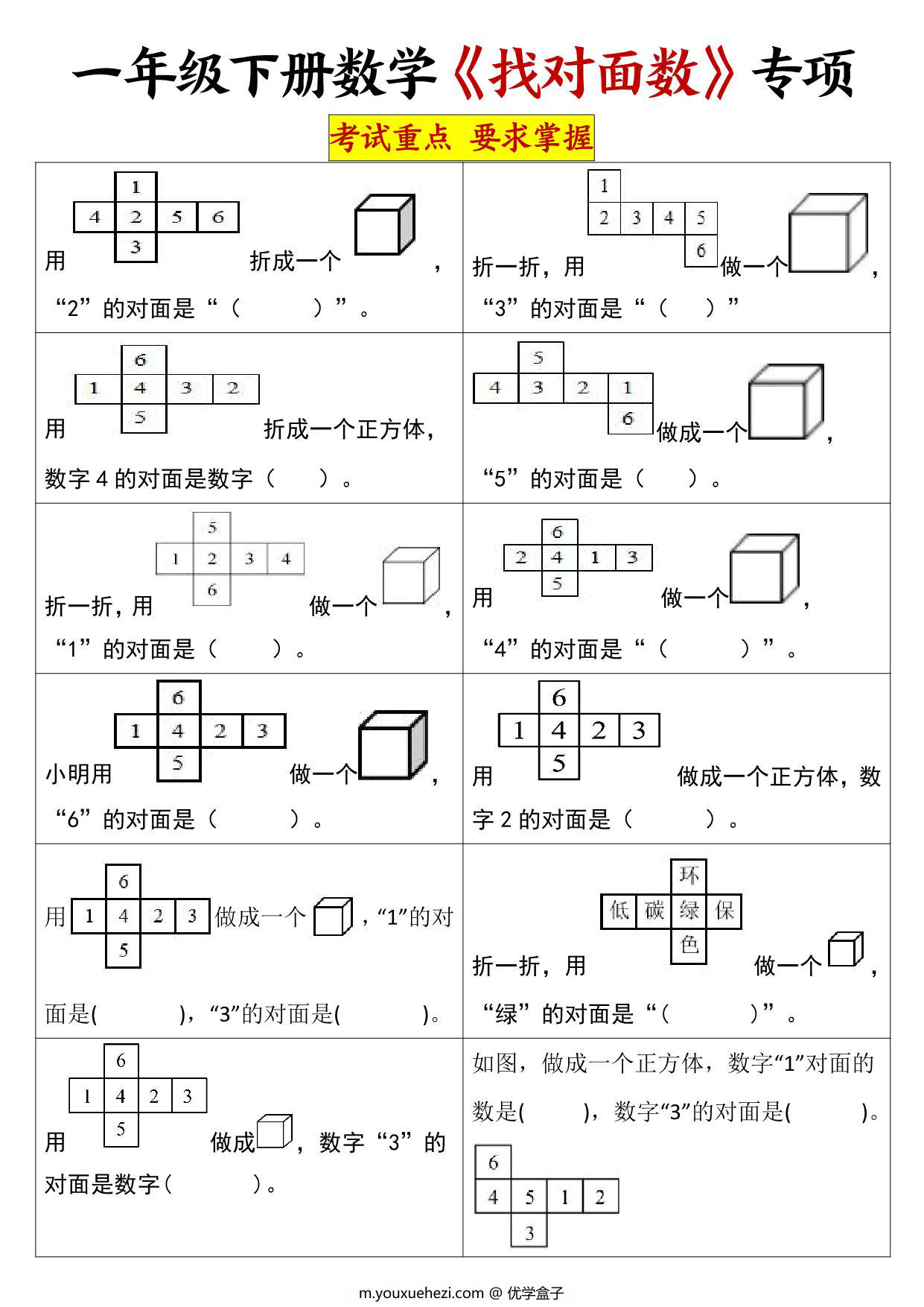 图片[1]-一年级下册数学《找对面数》重点专项练习，3页PDF电子版-优学盒子