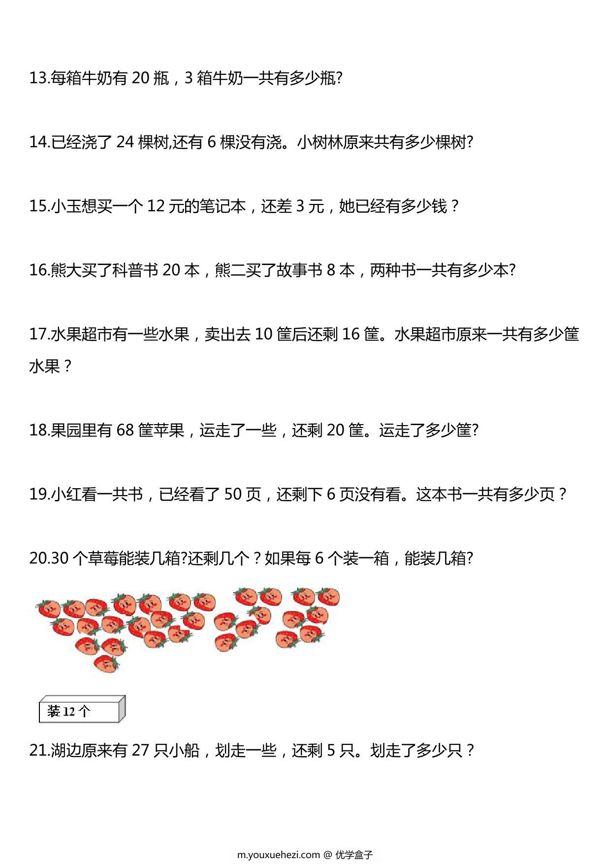 图片[3]-一年级下册数学精选应用题 常考易错题50道，8页PDF电子版-优学盒子