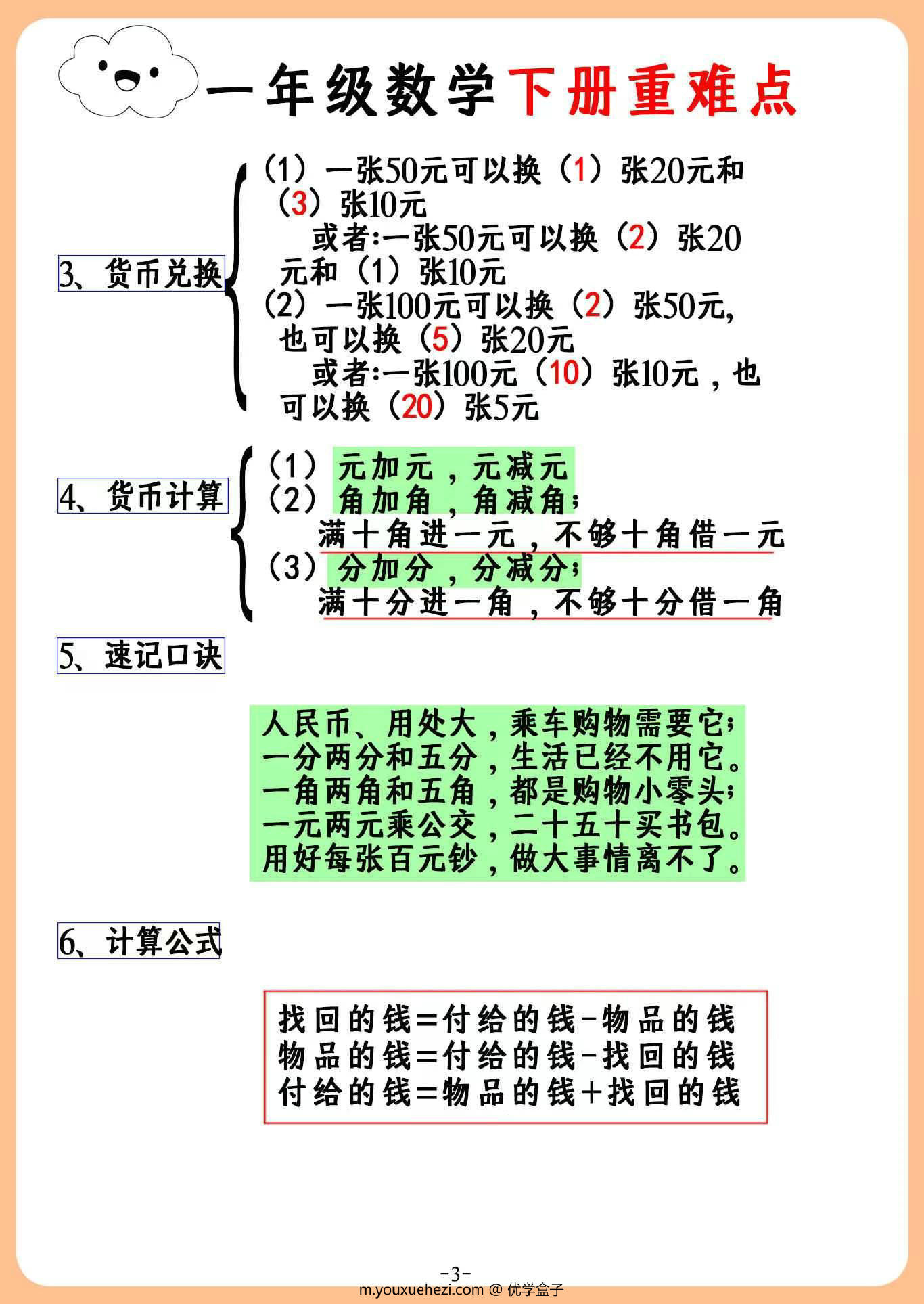 图片[3]-一年级下册数学重难点汇总，3页PDF电子版-优学盒子
