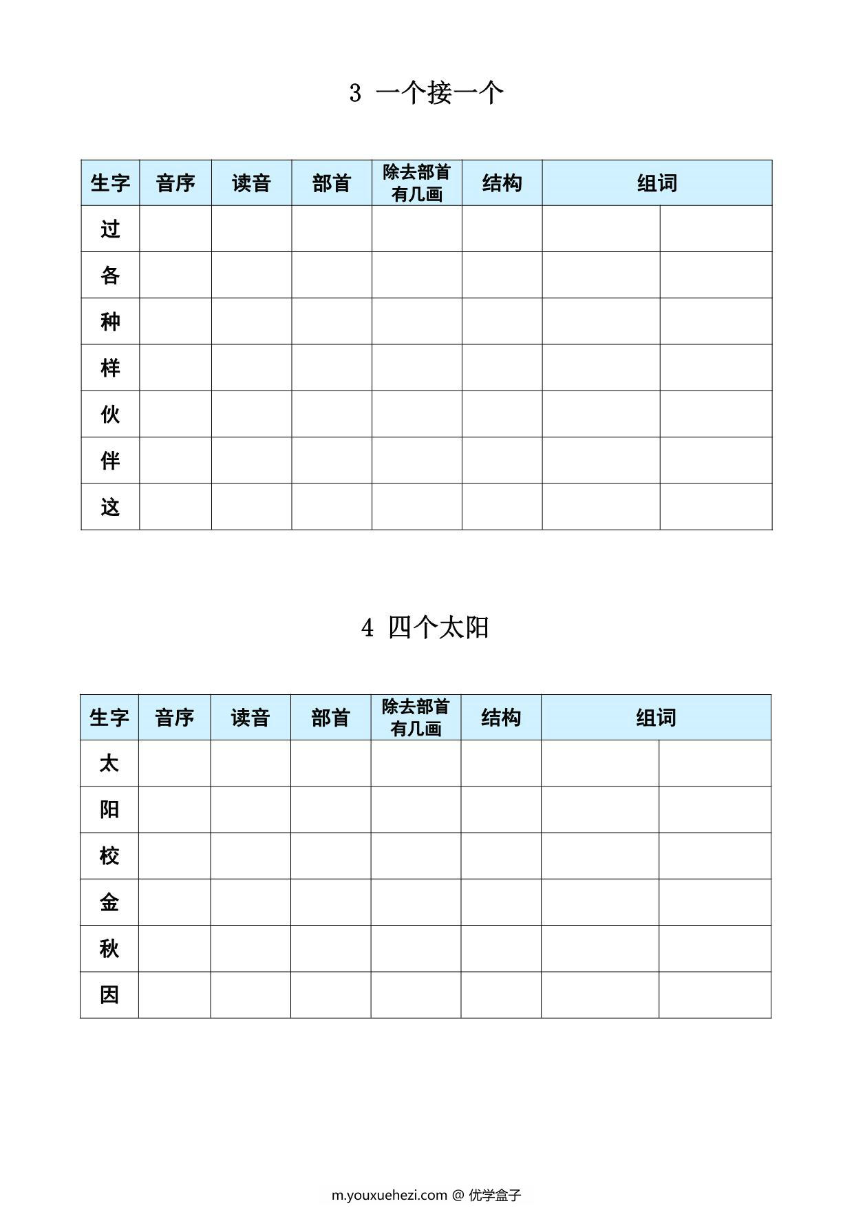 图片[2]-一年级下册语文《每课生字预习表》，15页PDF电子版-优学盒子