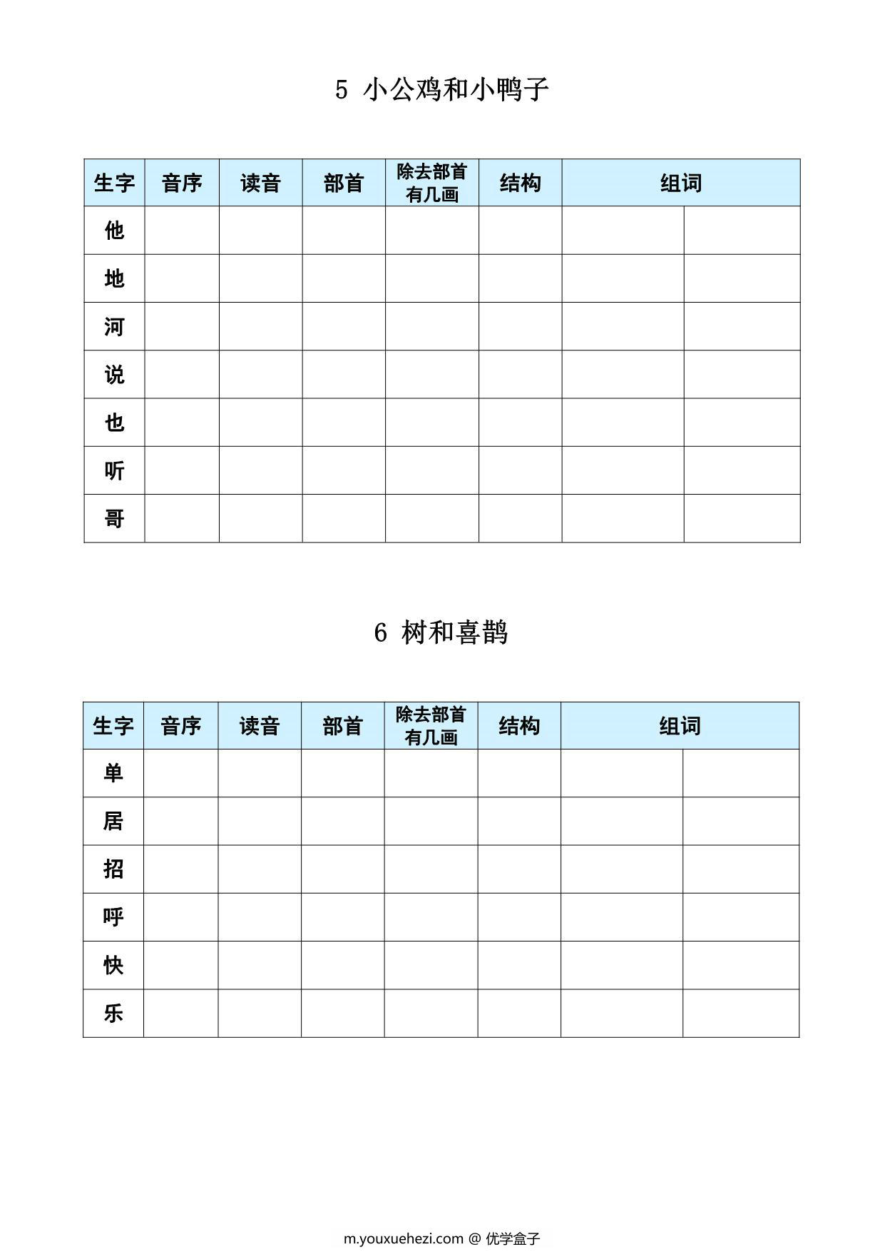 图片[3]-一年级下册语文《每课生字预习表》，15页PDF电子版-优学盒子