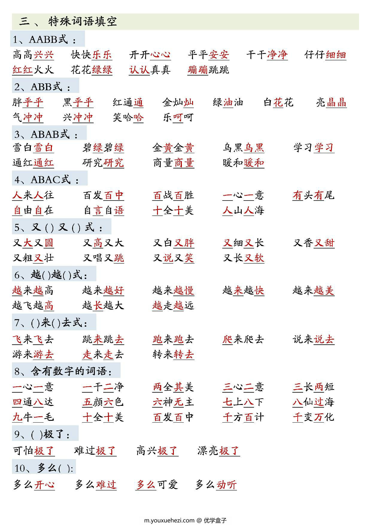 图片[2]-一年级下册语文全册重点知识预习汇总，12页PDF电子版-优学盒子