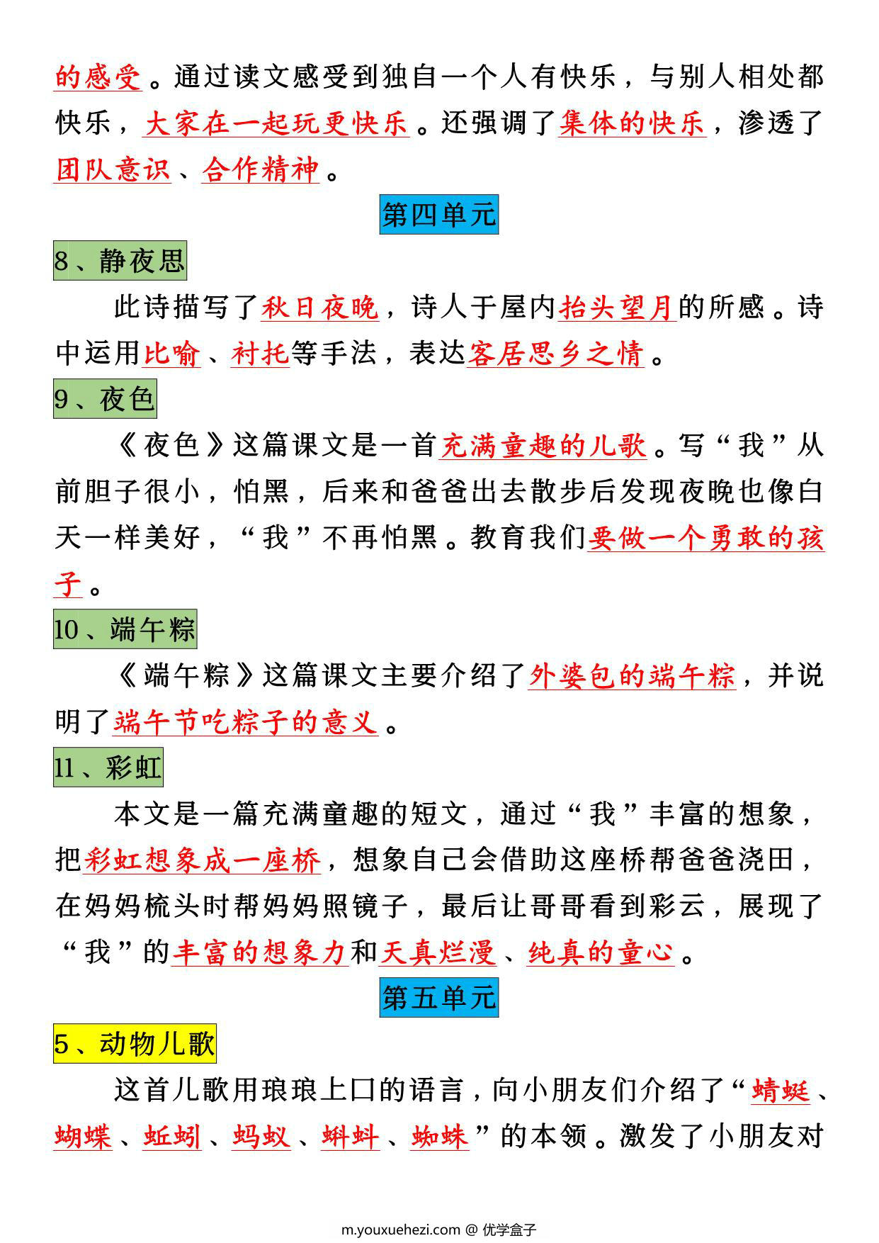 图片[3]-一年级下册语文全册预习课文中心思想，6页PDF电子版-优学盒子