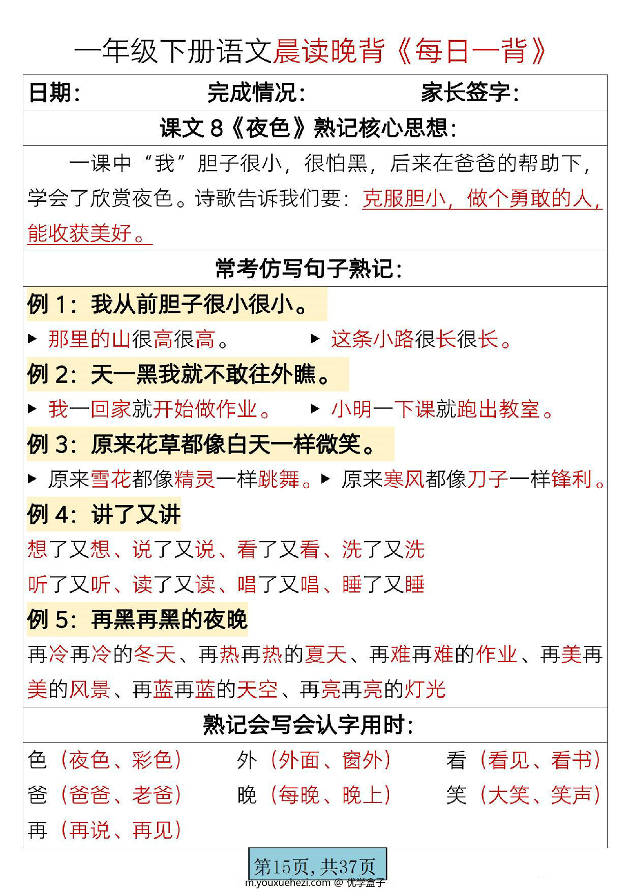 图片[4]-一年级下册语文晨读晚背《每日一背》，37页PDF电子版-优学盒子