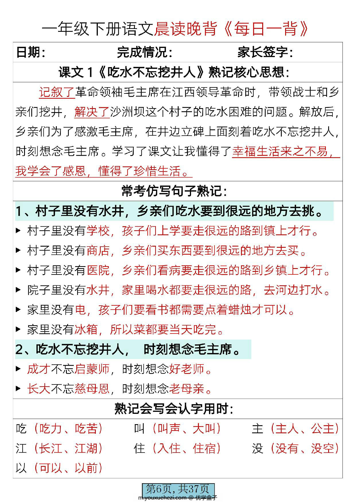 图片[2]-一年级下册语文晨读晚背《每日一背》，37页PDF电子版-优学盒子
