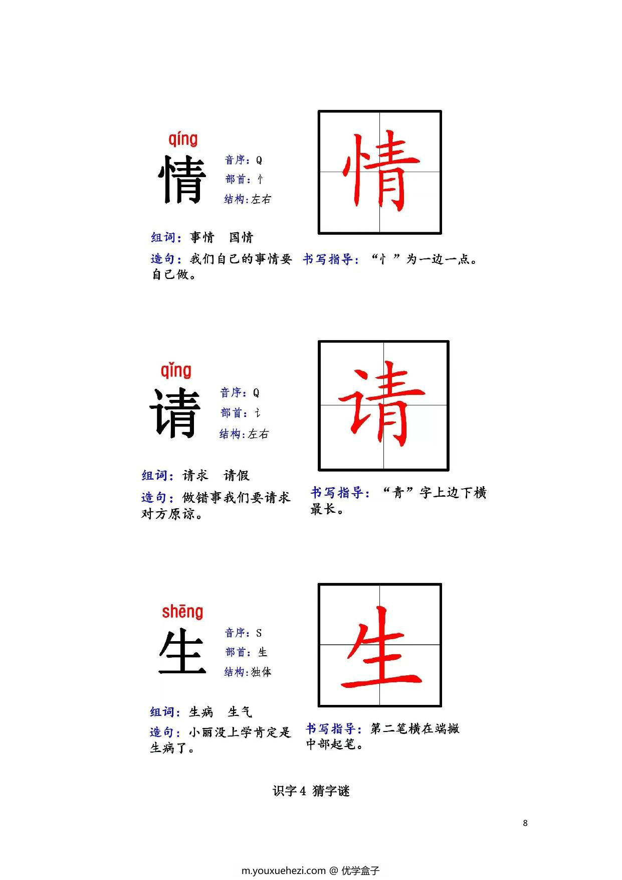 图片[3]-一年级下册语文生字拼音 偏旁 结构 组词 造句，71页PDF可打印-优学盒子