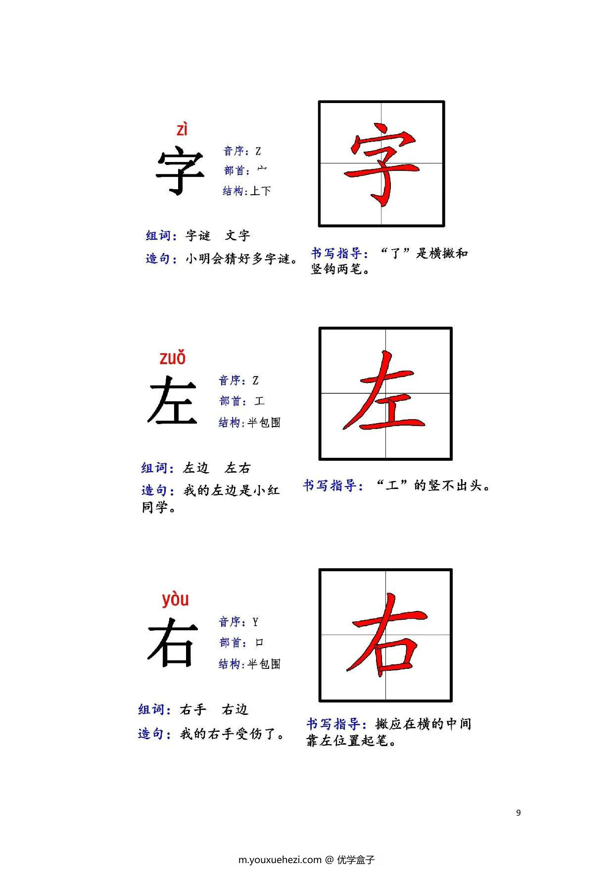 图片[4]-一年级下册语文生字拼音 偏旁 结构 组词 造句，71页PDF可打印-优学盒子