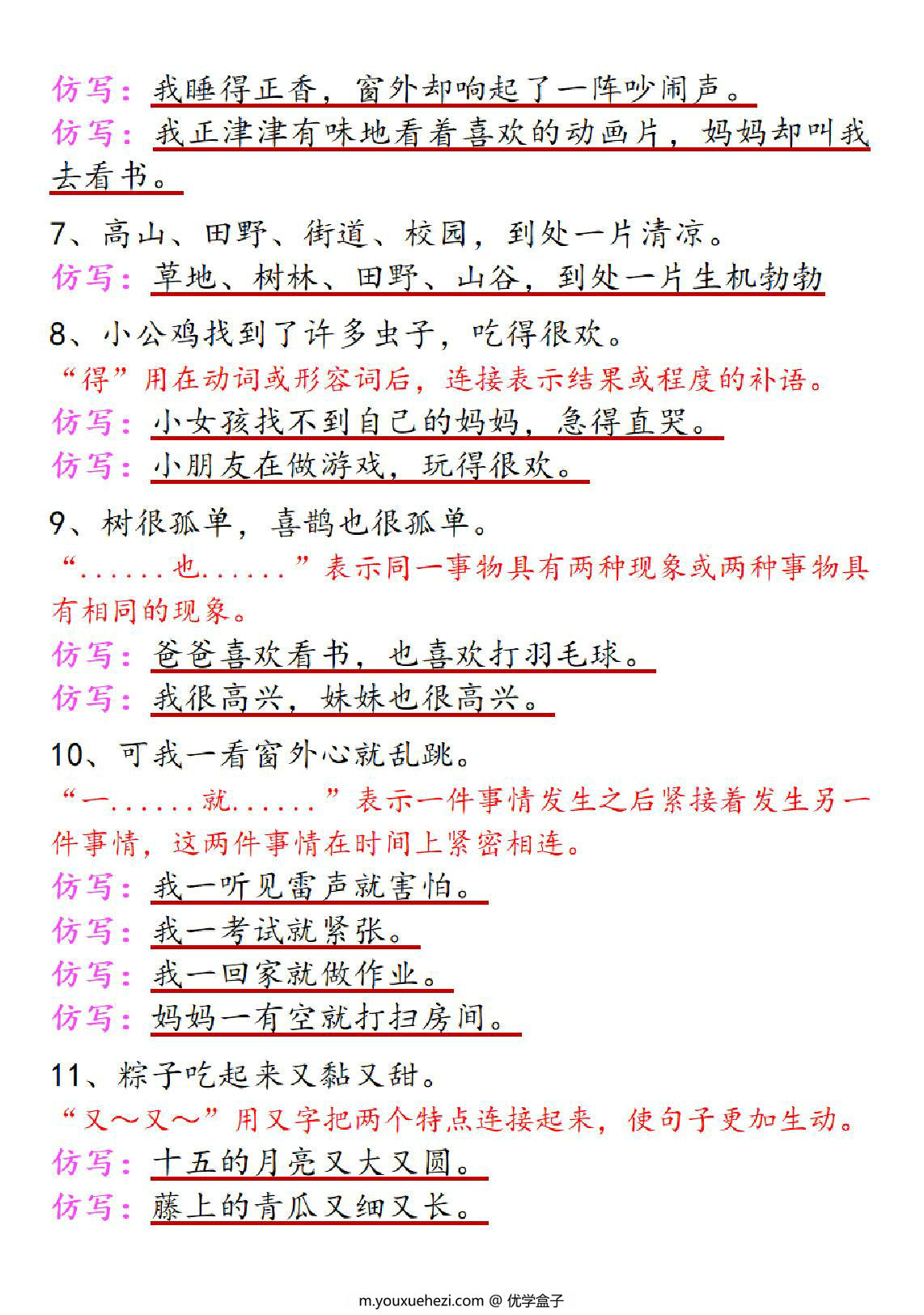 图片[2]-一年级下册语文课内重点句式仿写，4页PDF可打印-优学盒子