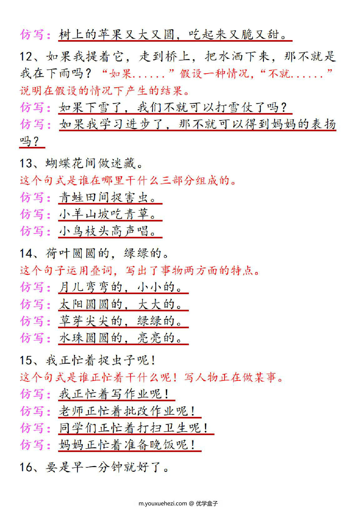 图片[3]-一年级下册语文课内重点句式仿写，4页PDF可打印-优学盒子