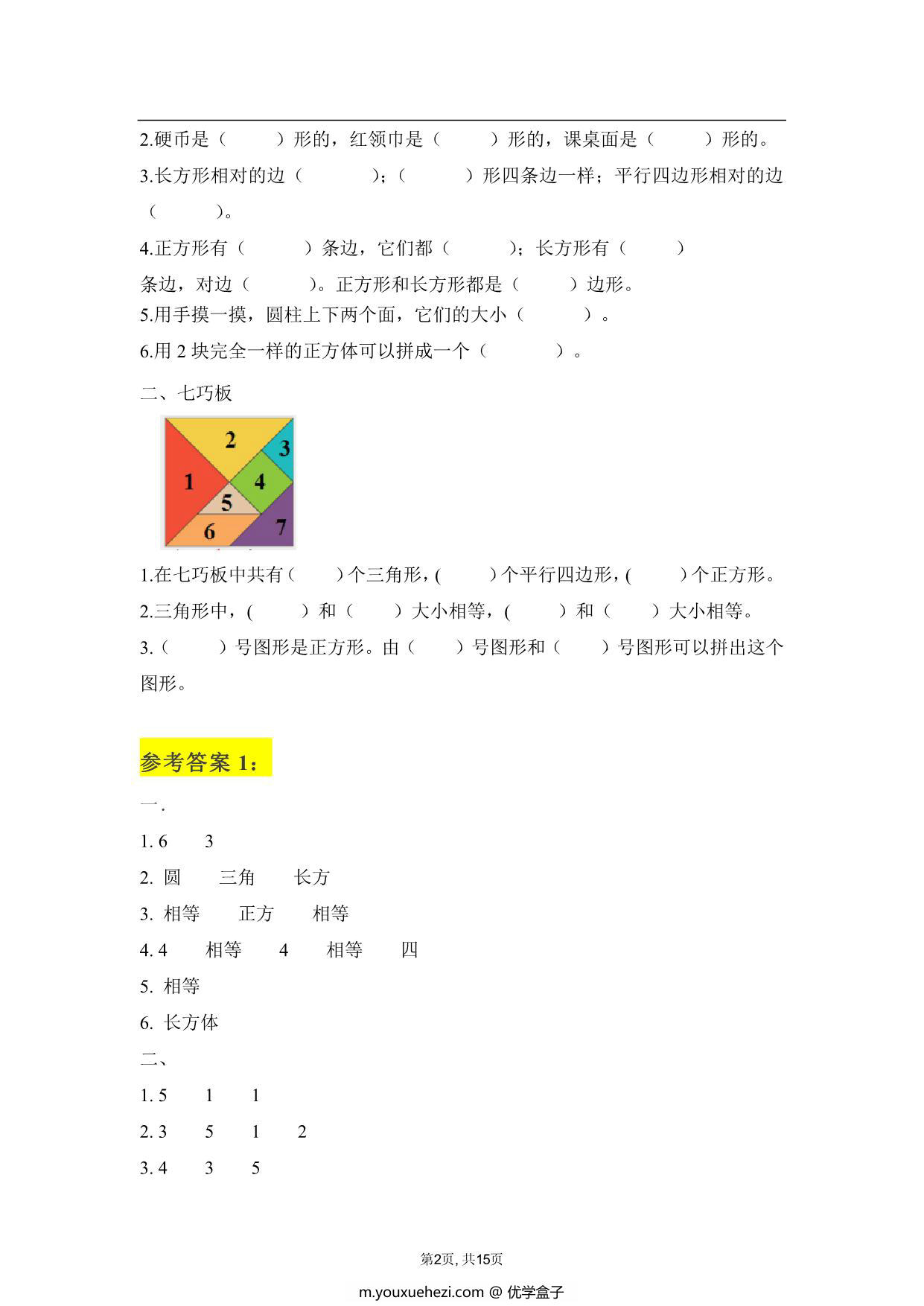 图片[2]-人教版一年级下册数学学霸笔记，15页PDF电子版-优学盒子