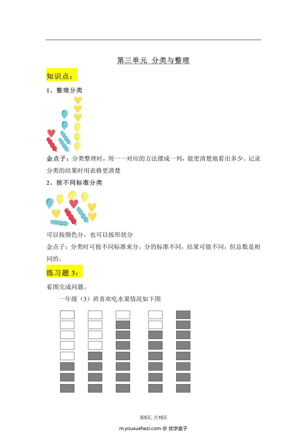 图片[4]-人教版一年级下册数学学霸笔记，15页PDF电子版-优学盒子