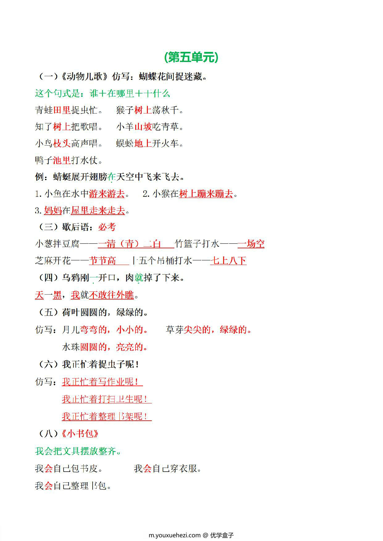 图片[4]-一年级语文下册期末必考1-8单元句子仿写，8页PDF电子版-优学盒子