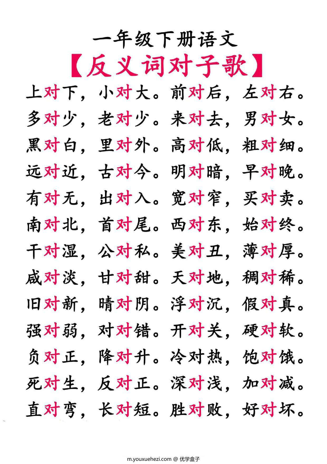 图片[3]-一年级语文下册【重点知识合集】必读知识，10页PDF电子版-优学盒子