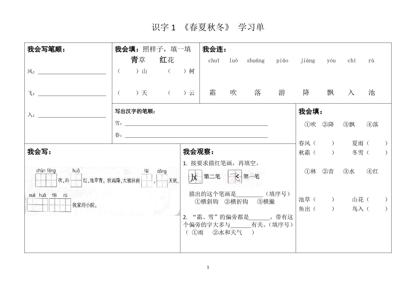 图片[1]-一年级语文下册同步学习单，46页PDF电子版-优学盒子