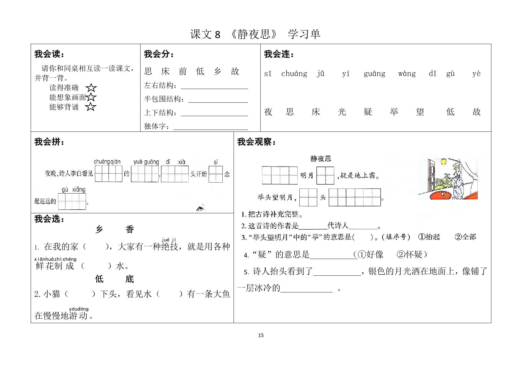 图片[4]-一年级语文下册同步学习单，46页PDF电子版-优学盒子