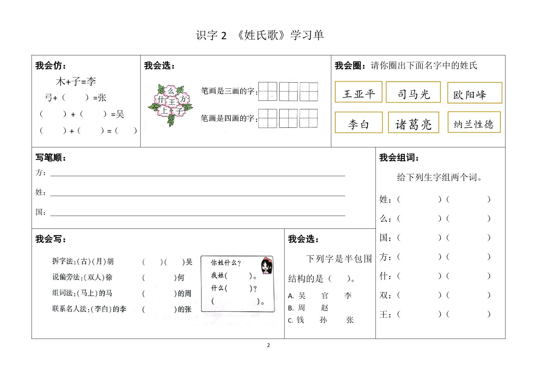 图片[2]-一年级语文下册同步学习单，46页PDF电子版-优学盒子