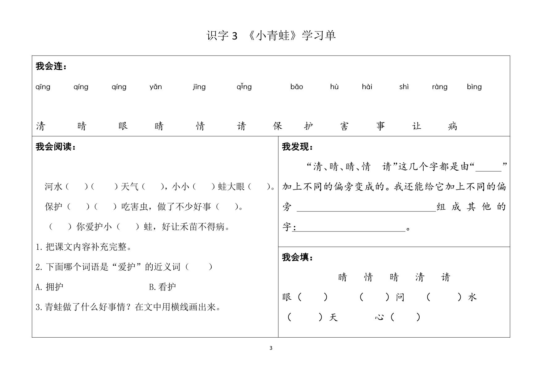 图片[3]-一年级语文下册同步学习单，46页PDF电子版-优学盒子