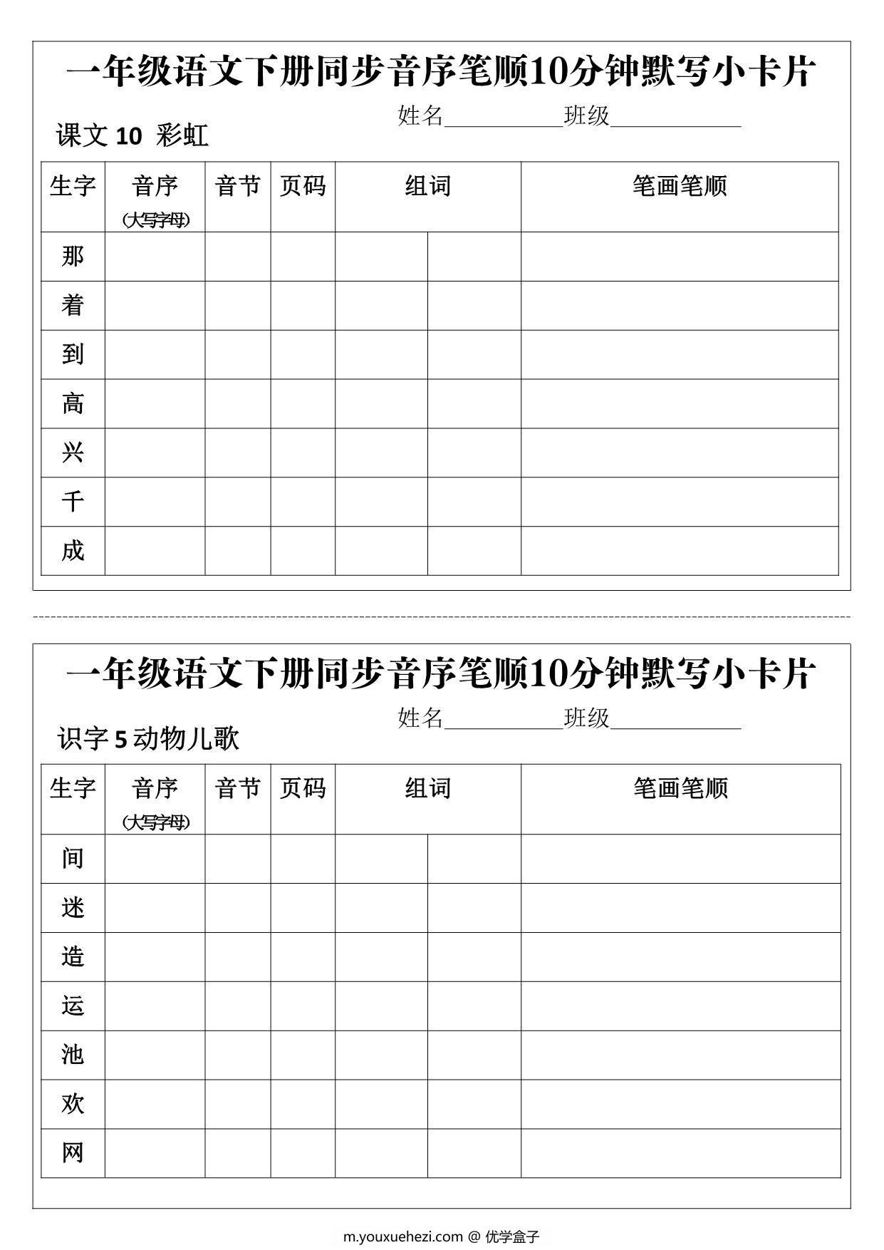 图片[3]-一年级语文下册同步音序笔顺10分钟默写小卡片，15页PDF电子版-优学盒子