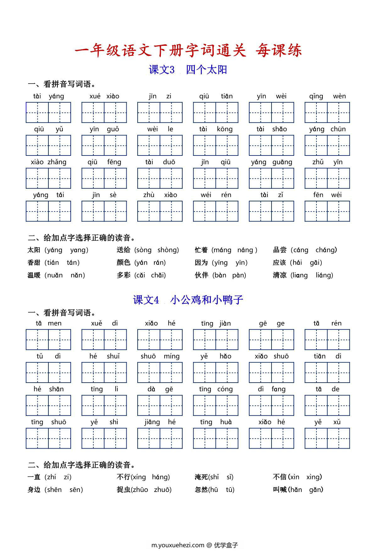 图片[3]-一年级语文下册字词通关每课练，看拼音写词语专项练习，14页PDF电子版-优学盒子