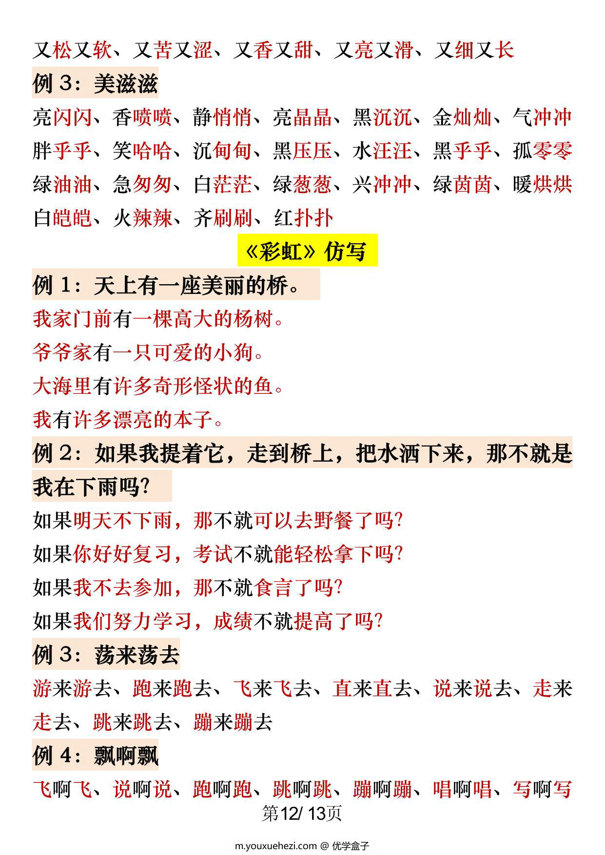 图片[4]-一年级语文下册常考内容仿写句子，13页PDF电子版-优学盒子