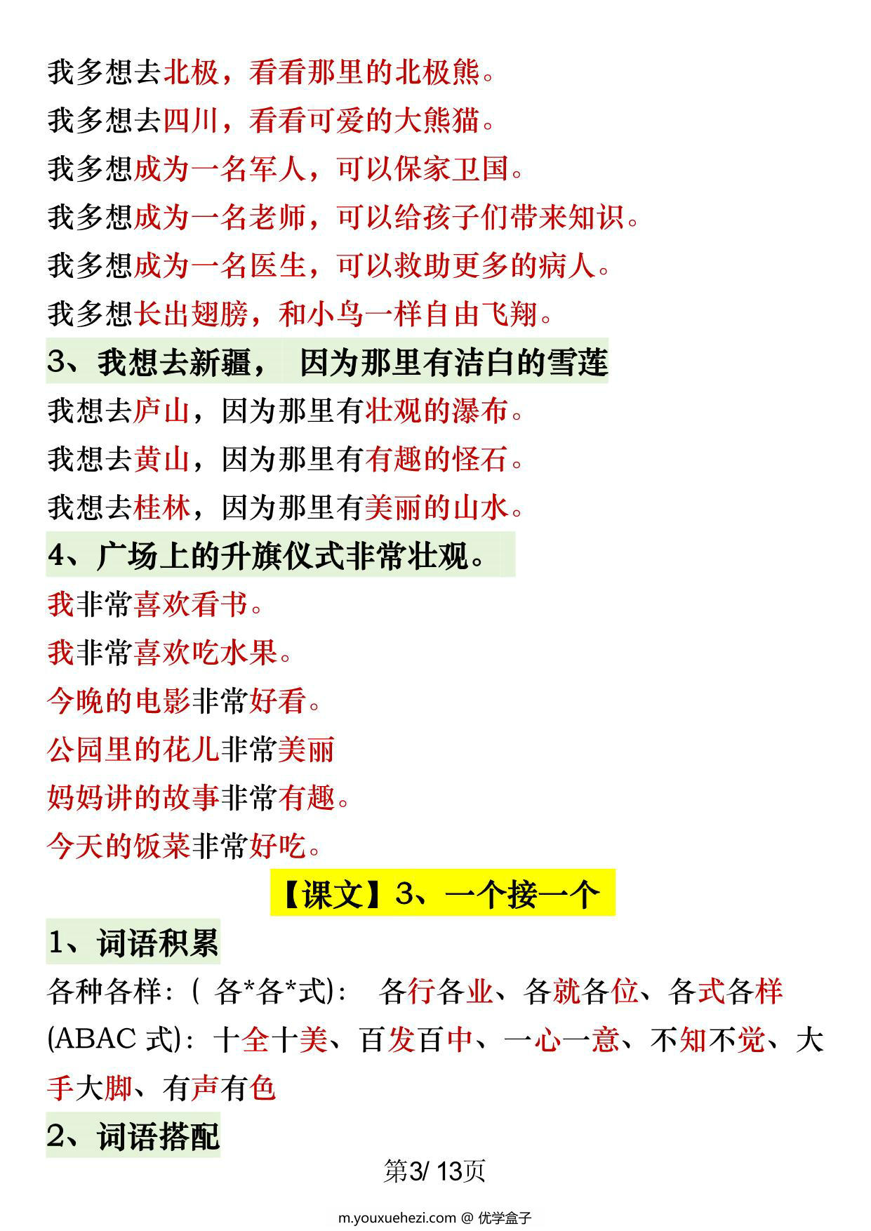 图片[2]-一年级语文下册常考内容仿写句子，13页PDF电子版-优学盒子