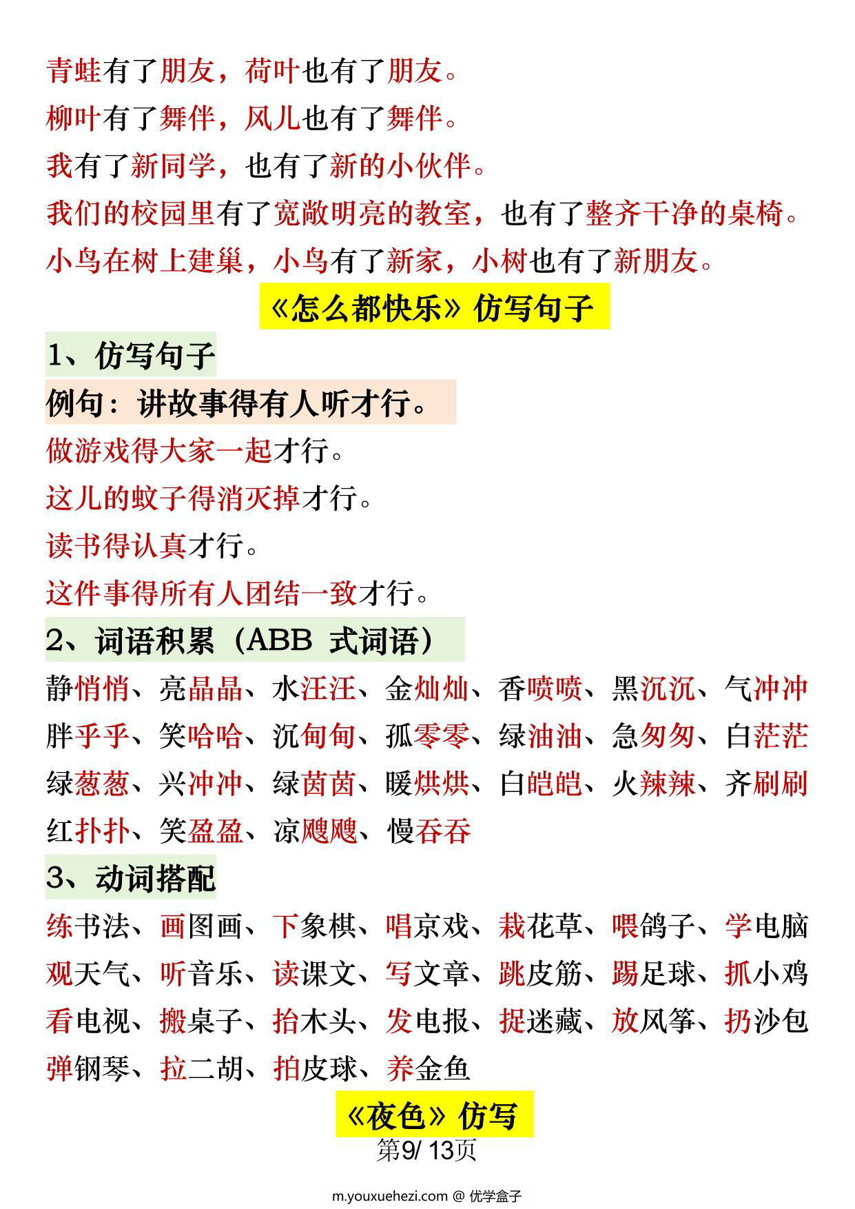 图片[3]-一年级语文下册常考内容仿写句子，13页PDF电子版-优学盒子