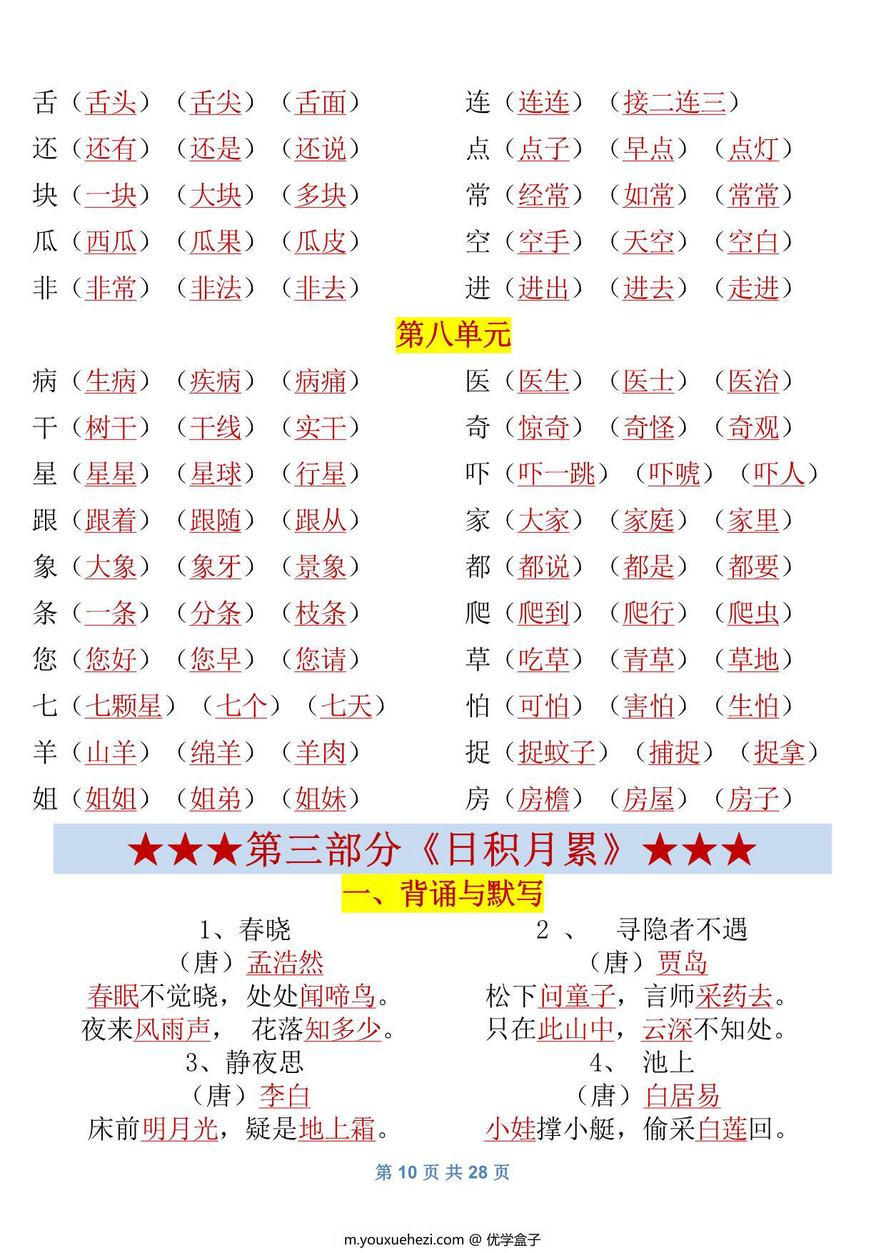 图片[3]-一年级语文下册归纳总结资料，28页PDF可打印-优学盒子
