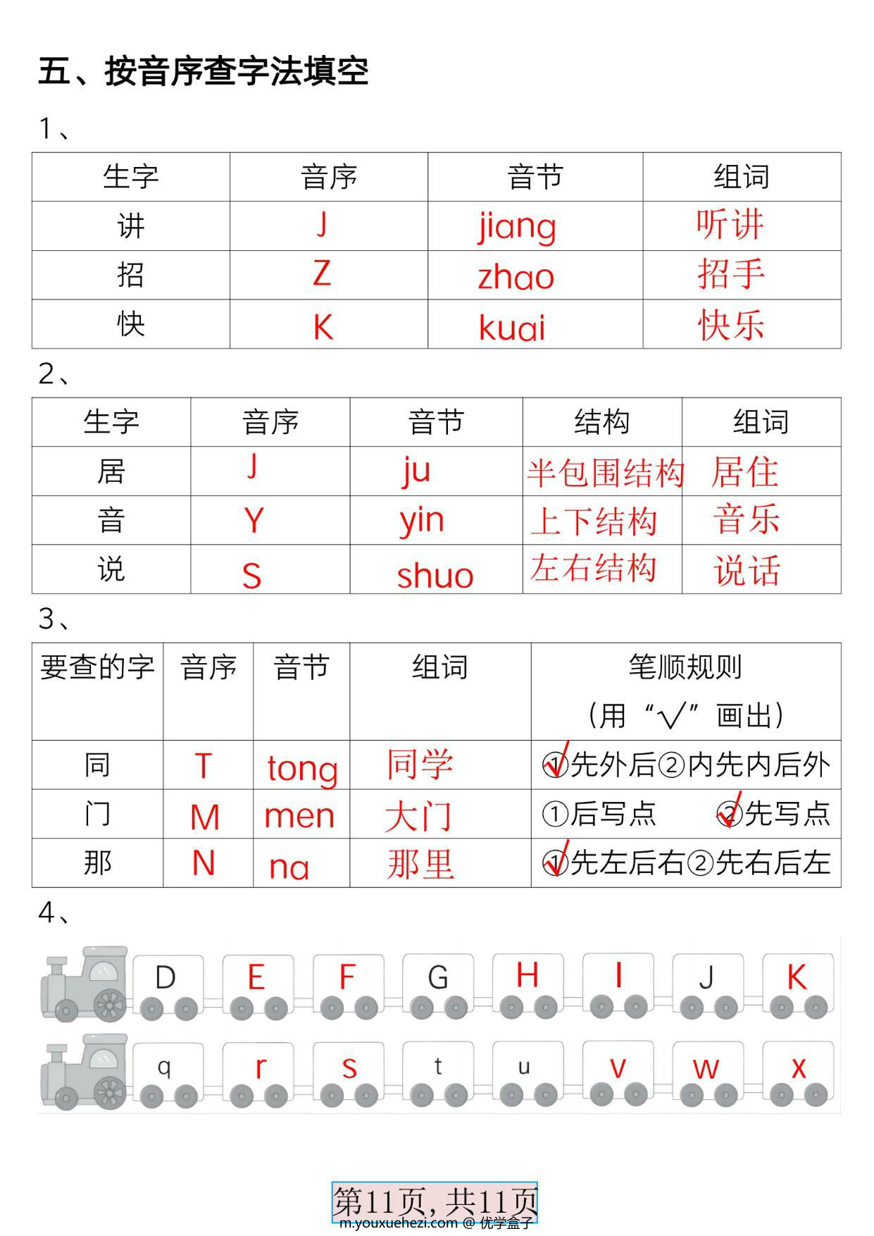 图片[5]-一年级语文下册必备音序表，11页PDF电子版-优学盒子