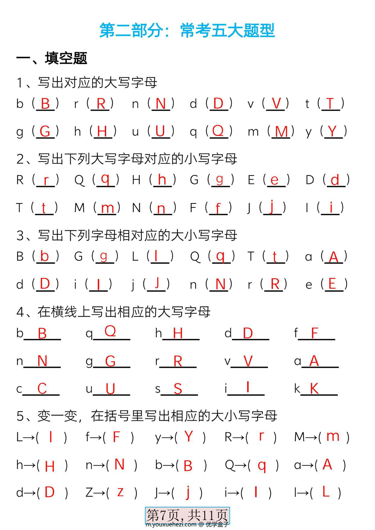图片[2]-一年级语文下册必备音序表，11页PDF电子版-优学盒子