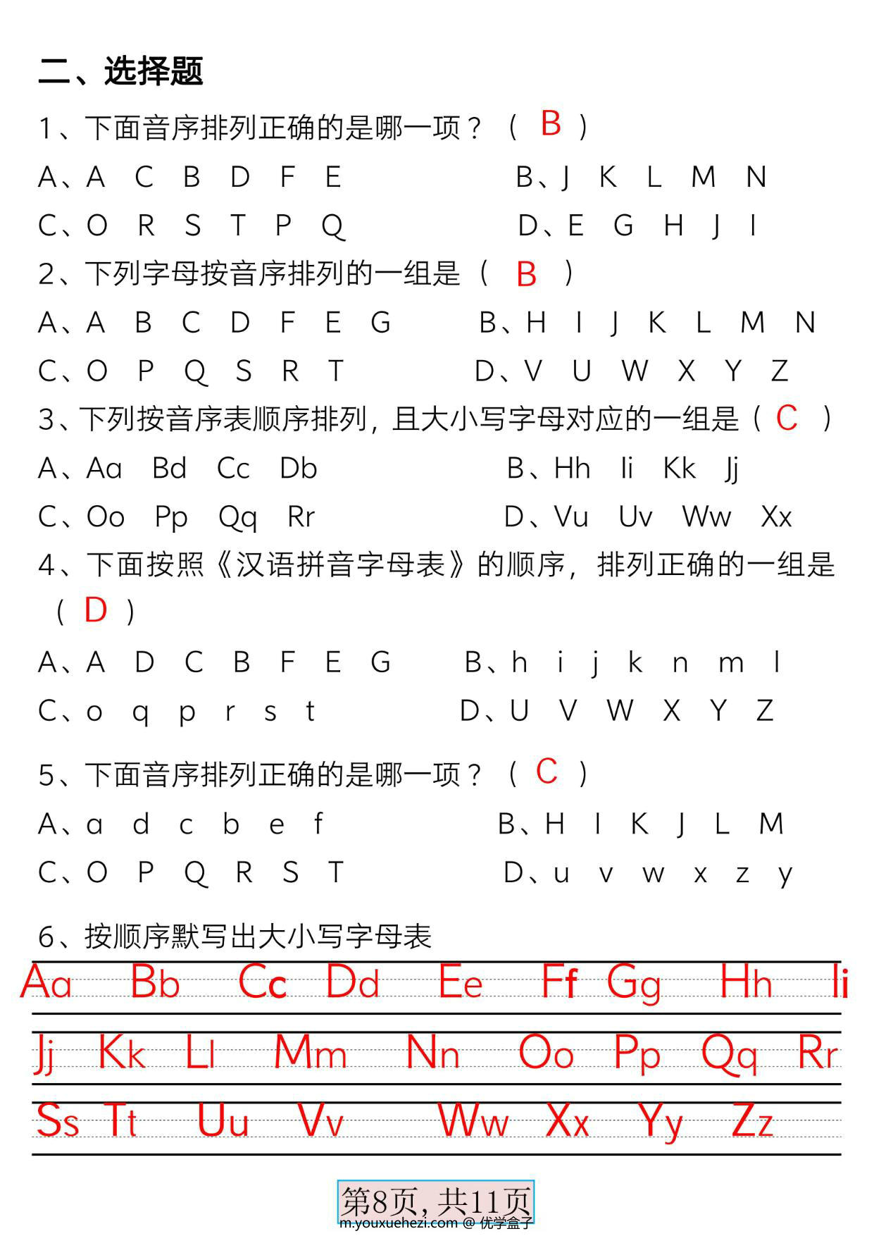 图片[3]-一年级语文下册必备音序表，11页PDF电子版-优学盒子