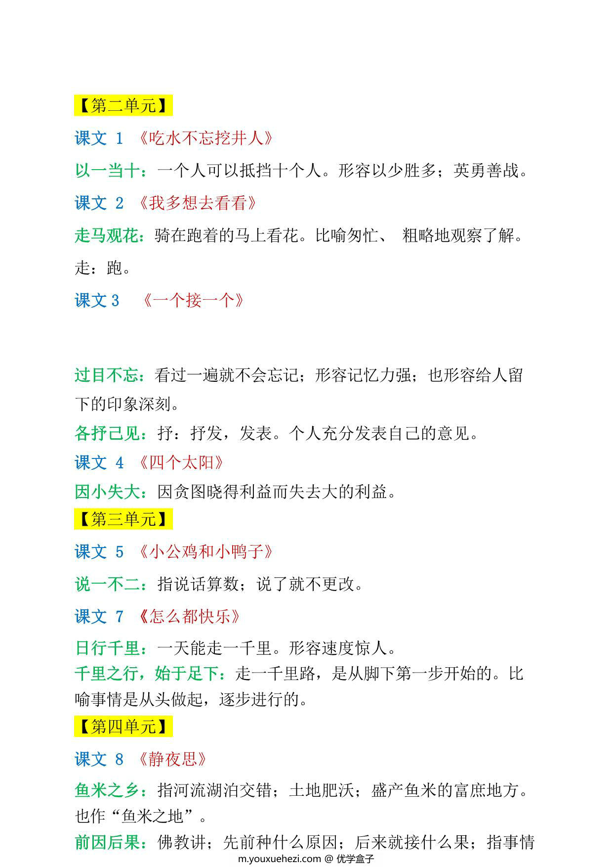 图片[2]-一年级语文下册成语解释，5页PDF电子版-优学盒子