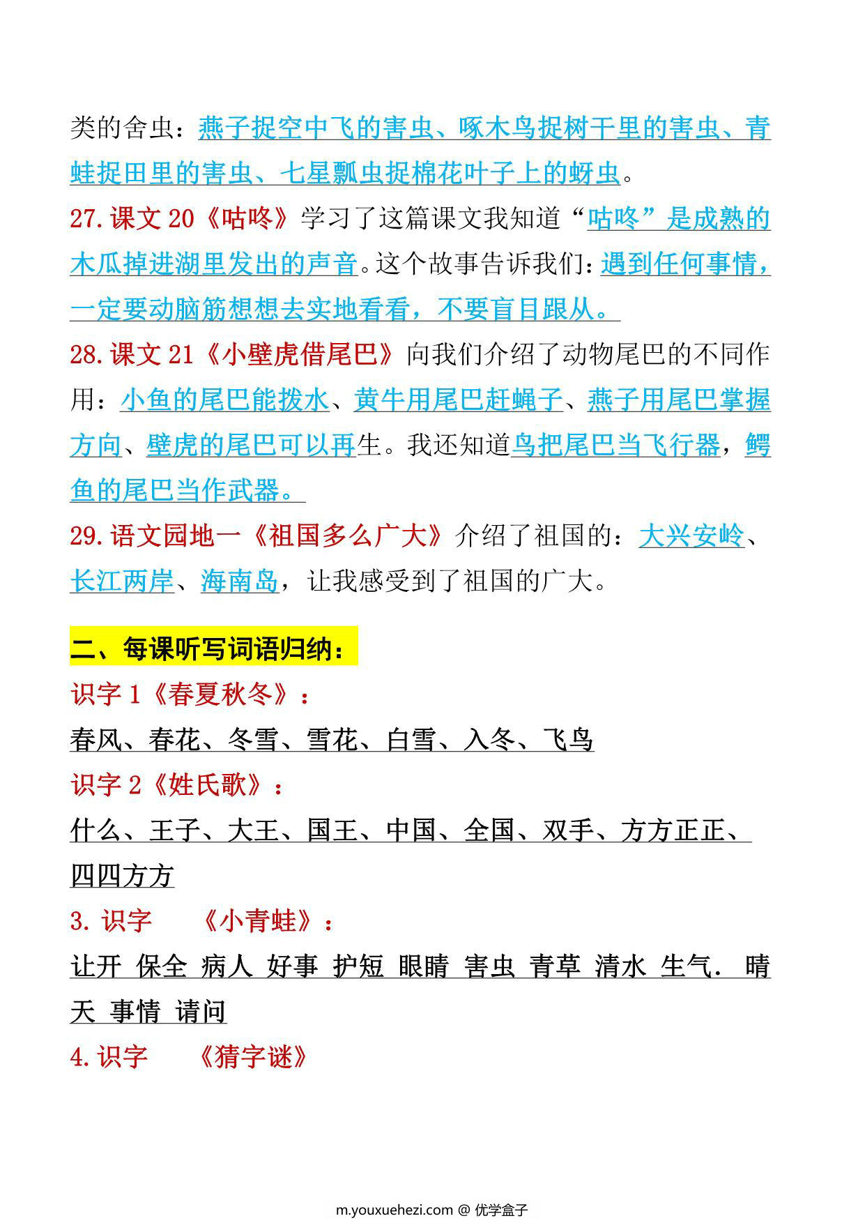 图片[2]-一年级语文下册知识点归纳总复习，12页PDF电子版-优学盒子