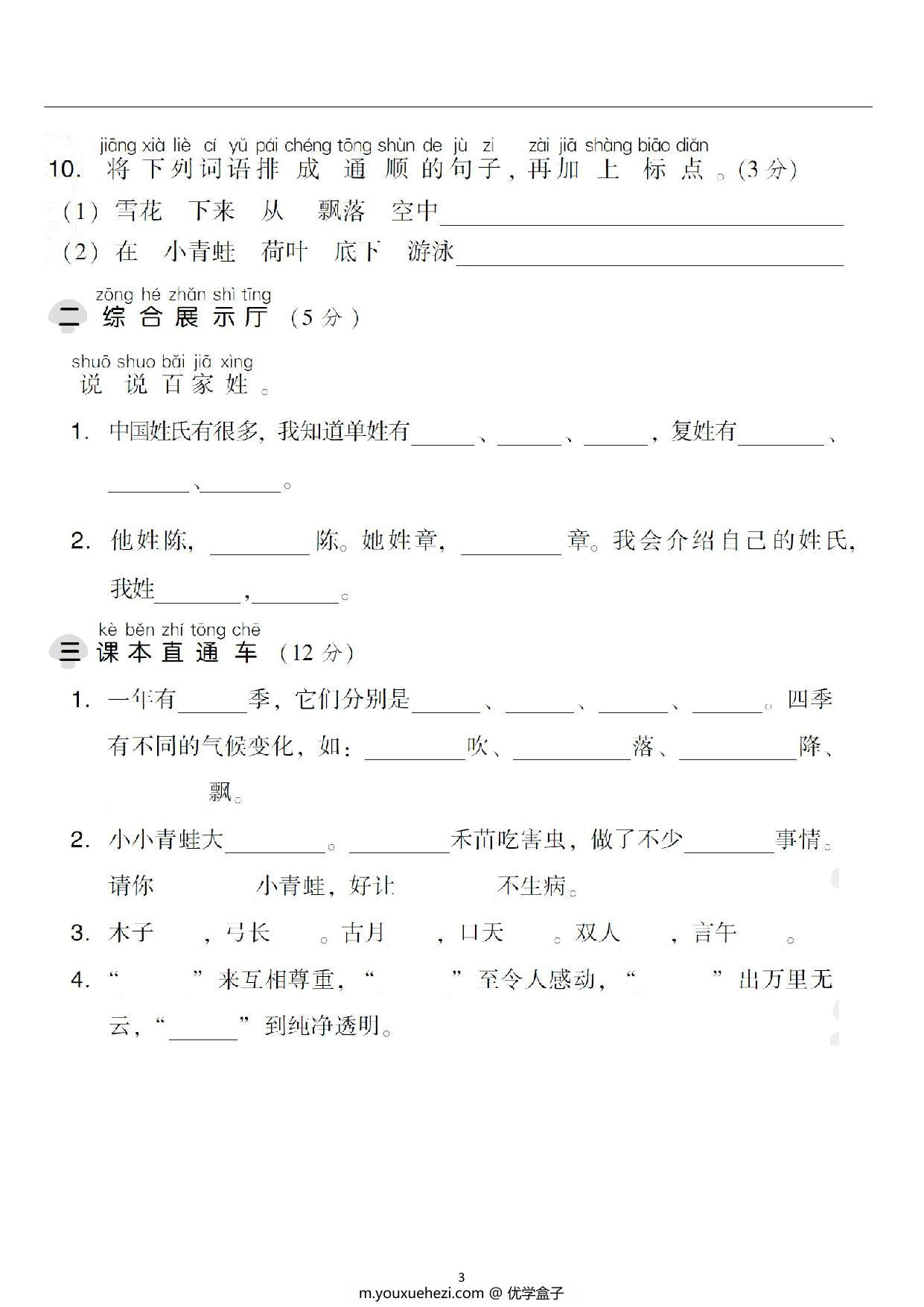 图片[3]-一年级语文下册第一单元检测卷1，6页PDF电子版-优学盒子