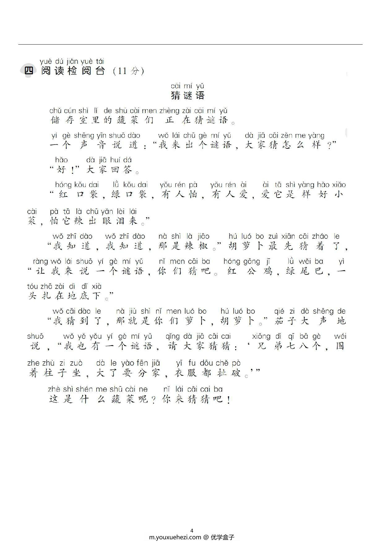 图片[4]-一年级语文下册第一单元检测卷1，6页PDF电子版-优学盒子