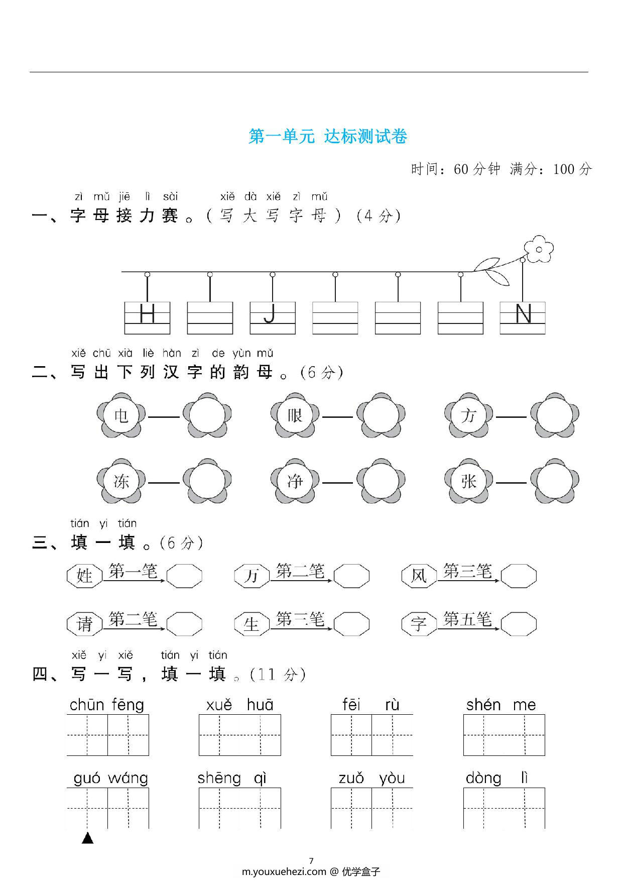 图片[1]-一年级语文下册第一单元检测卷2，6页PDF可打印-优学盒子