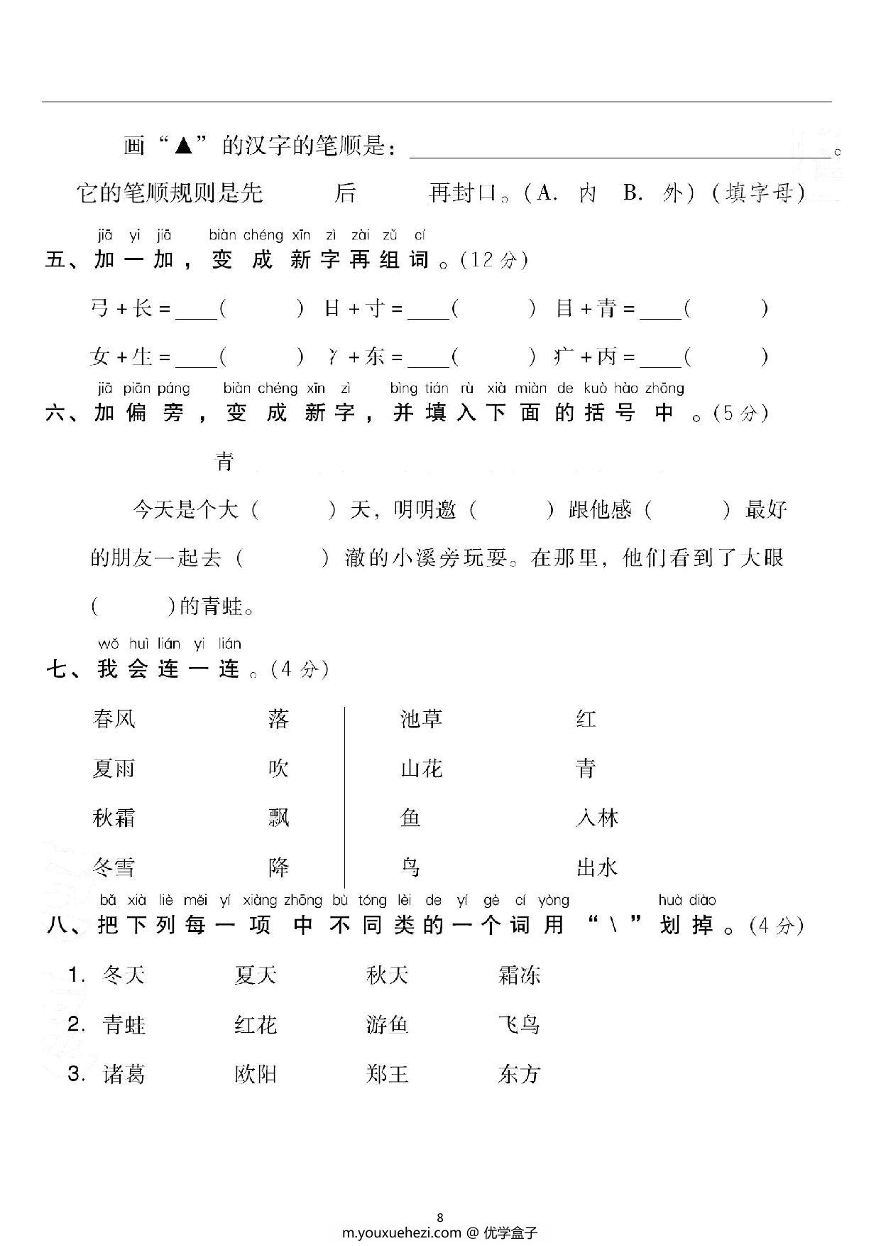 图片[2]-一年级语文下册第一单元检测卷2，6页PDF可打印-优学盒子