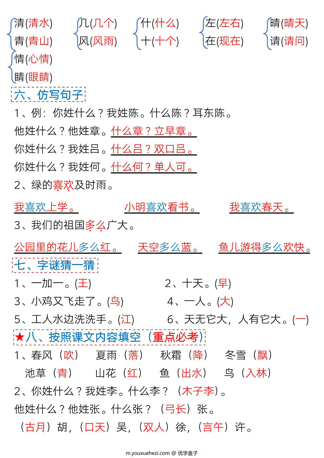 图片[2]-一年级语文下册第一单元考点总结及练习-10个必备知识点（版二），6页PDF电子版-优学盒子