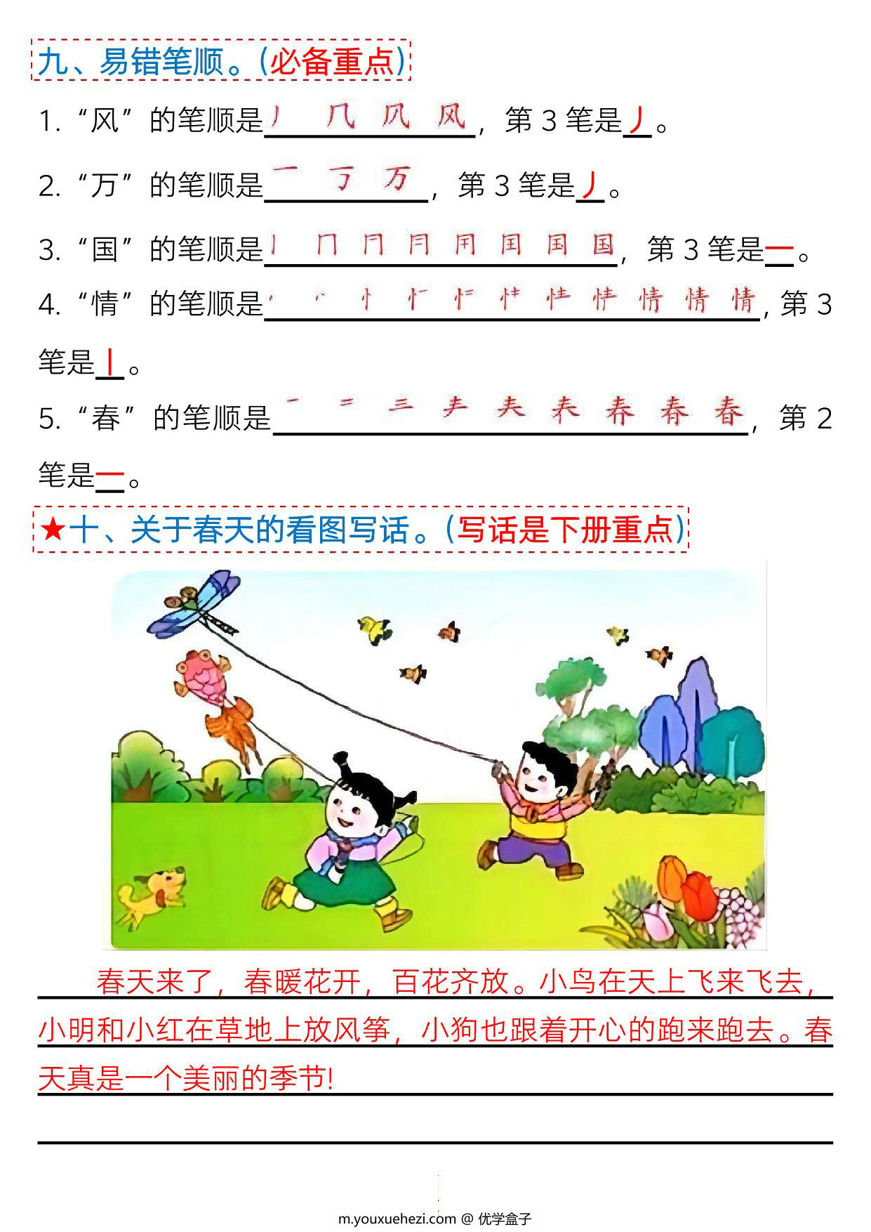图片[3]-一年级语文下册第一单元考点总结及练习-10个必备知识点（版二），6页PDF电子版-优学盒子